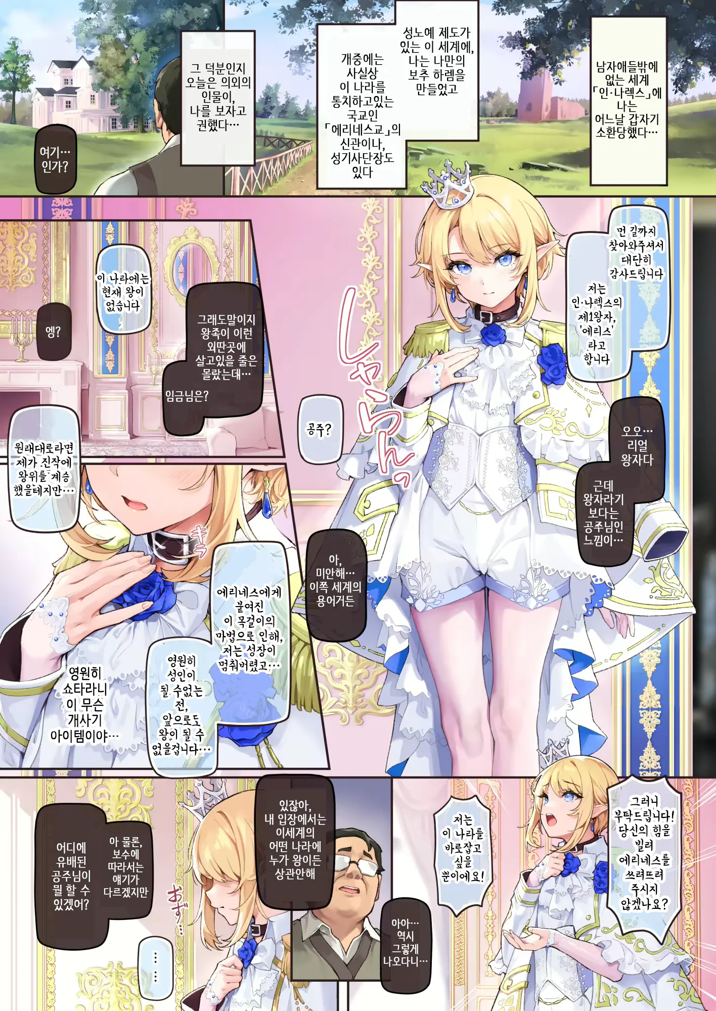 Isekai Otokonoko Ouji Junjun Drei ~Noroi De Seichou Ga Tomatta Ouji O Moteasobi Mesu Ochi Saseru~