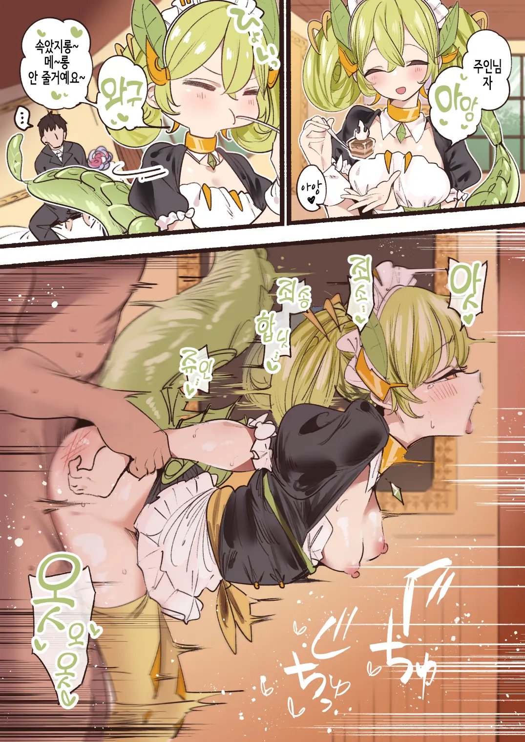Dragon Maid-Tachi To No Seijijou | 드래곤 메이드들과의 성사정