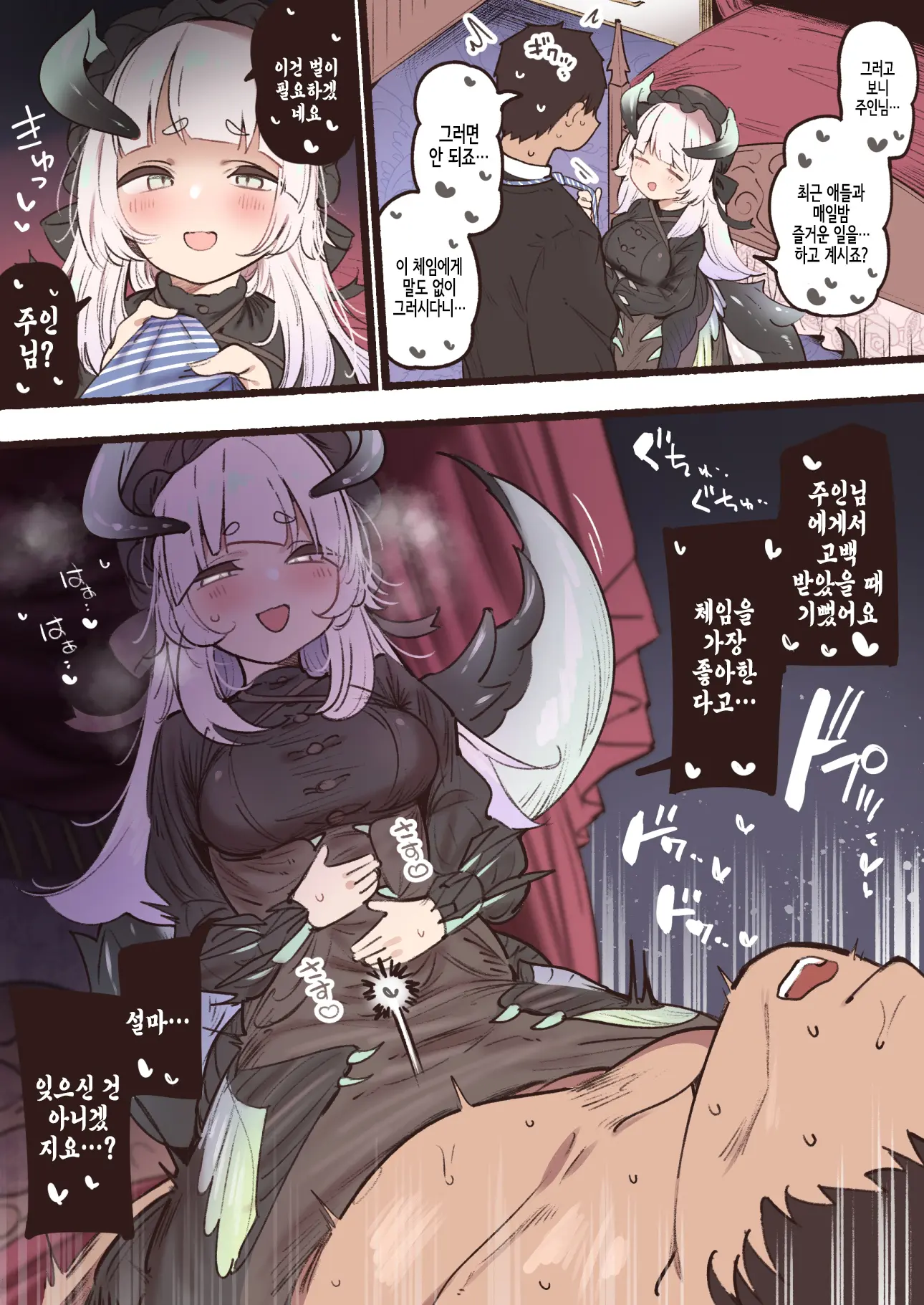 Dragon Maid-Tachi To No Seijijou | 드래곤 메이드들과의 성사정