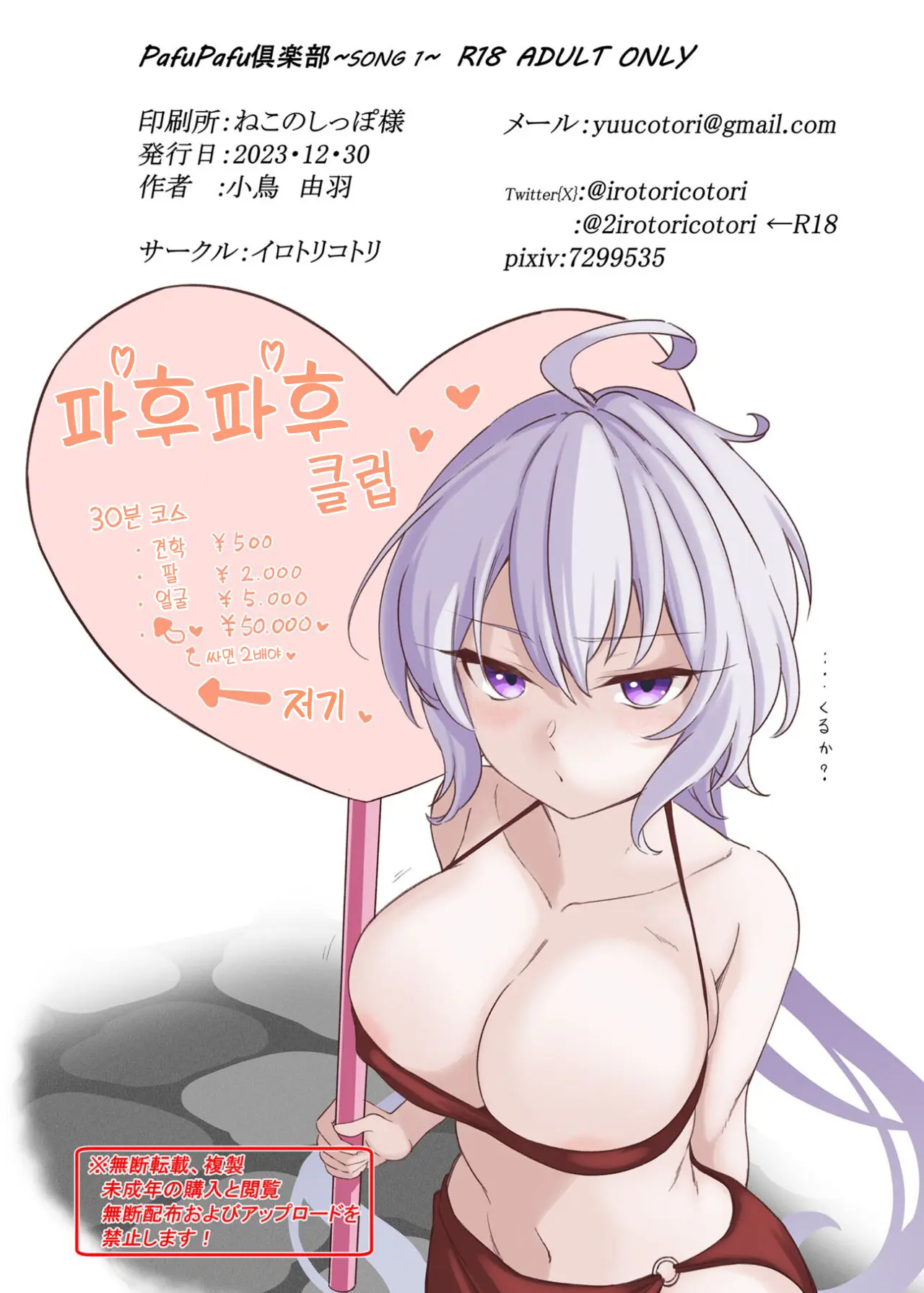 PafuPafu Club ~SONG 1~