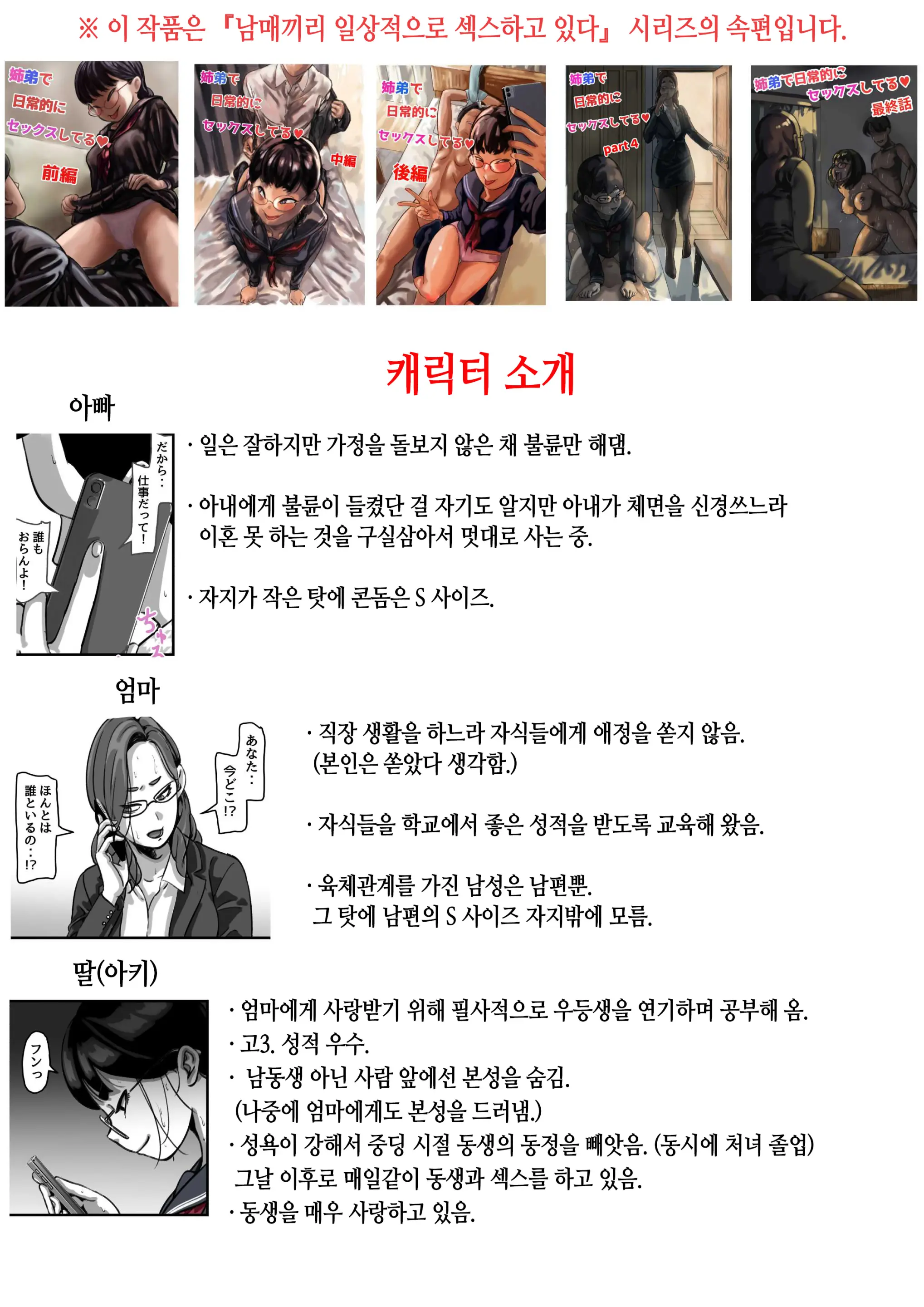 Haha To Ochite Iku Part 1 | 엄마와 함께 타락해 간다