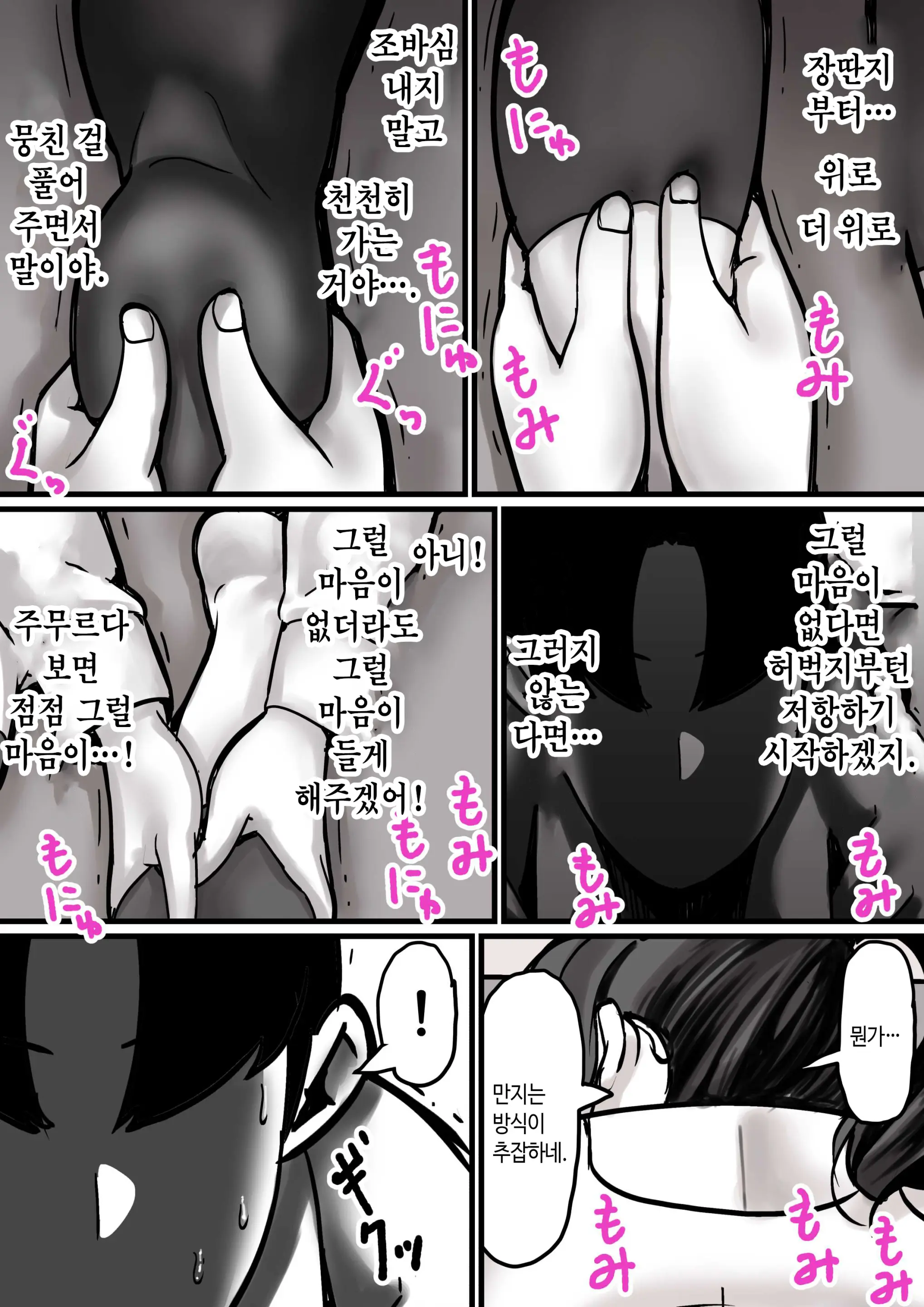 Haha To Ochite Iku Part 1 | 엄마와 함께 타락해 간다