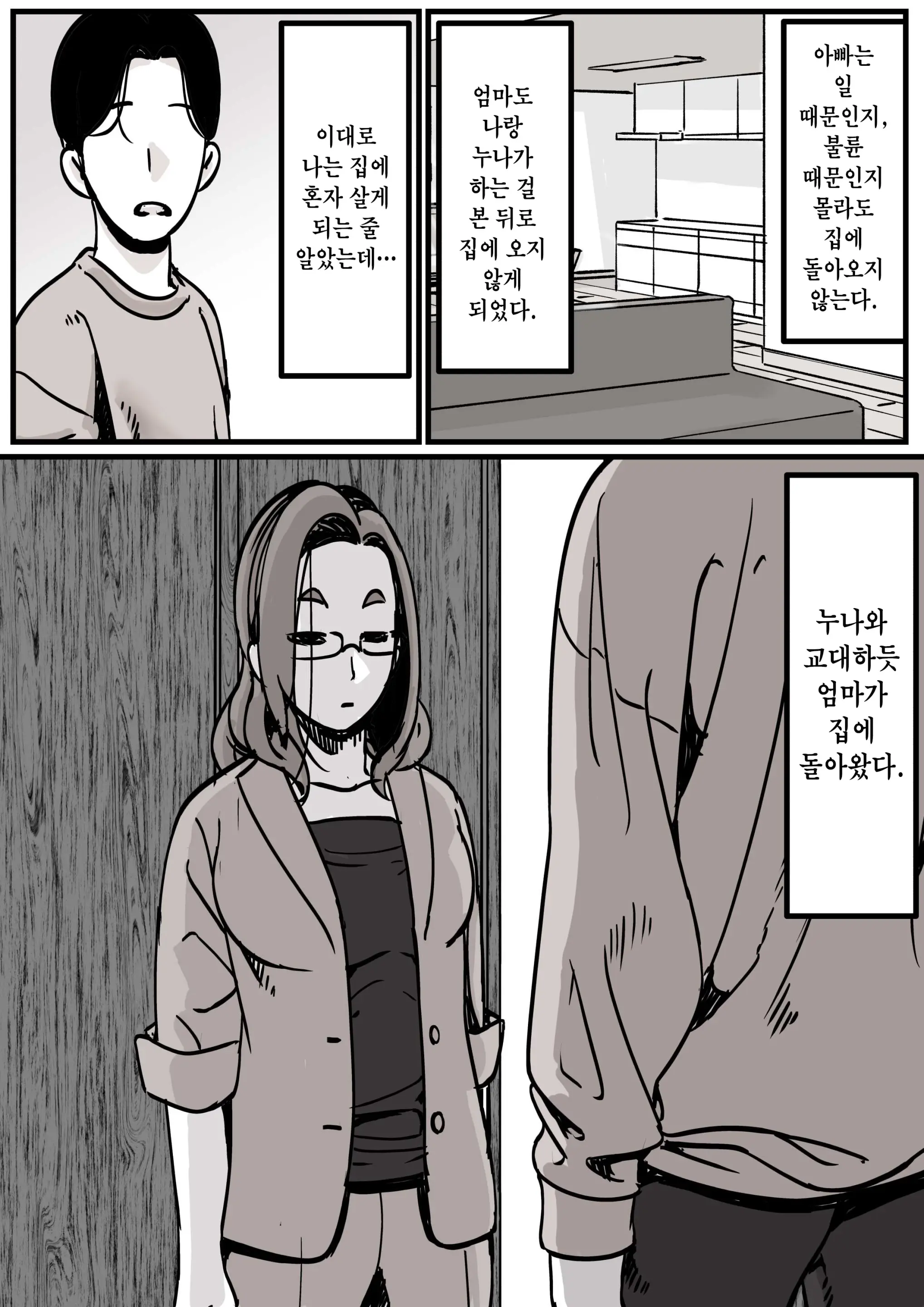 Haha To Ochite Iku Part 1 | 엄마와 함께 타락해 간다