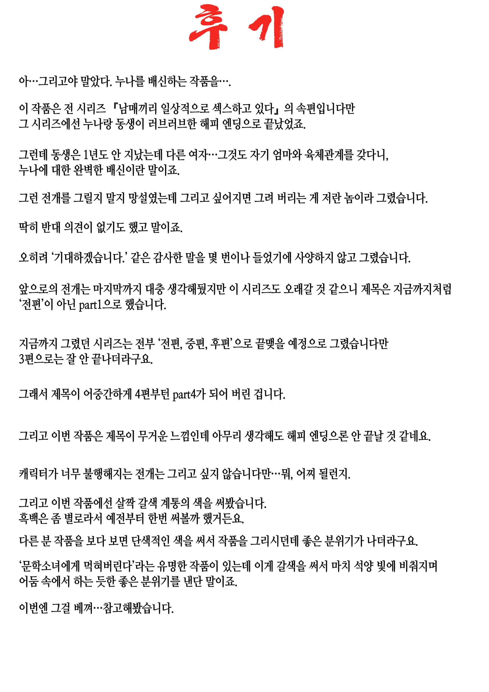 Haha To Ochite Iku Part 1 | 엄마와 함께 타락해 간다