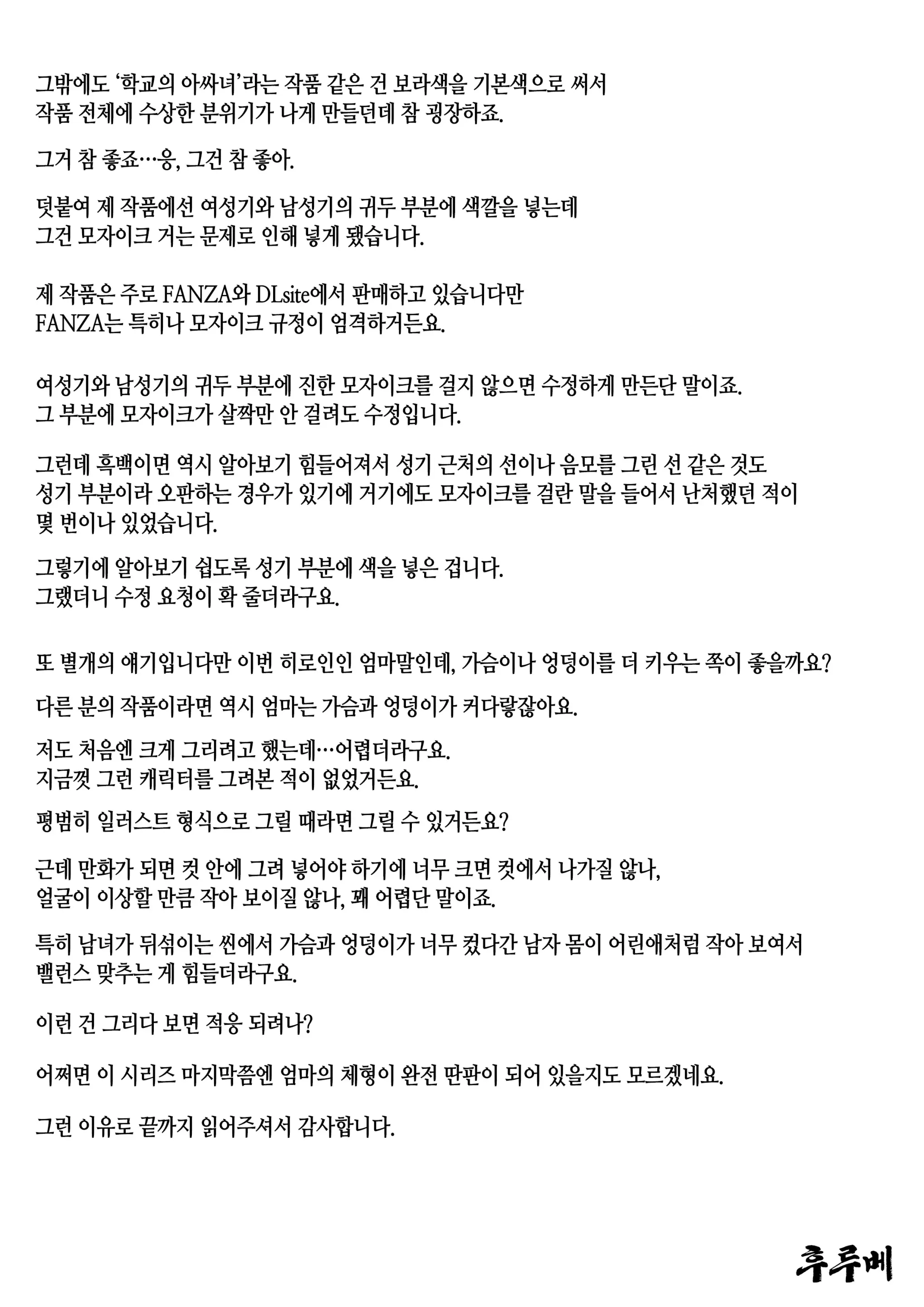 Haha To Ochite Iku Part 1 | 엄마와 함께 타락해 간다