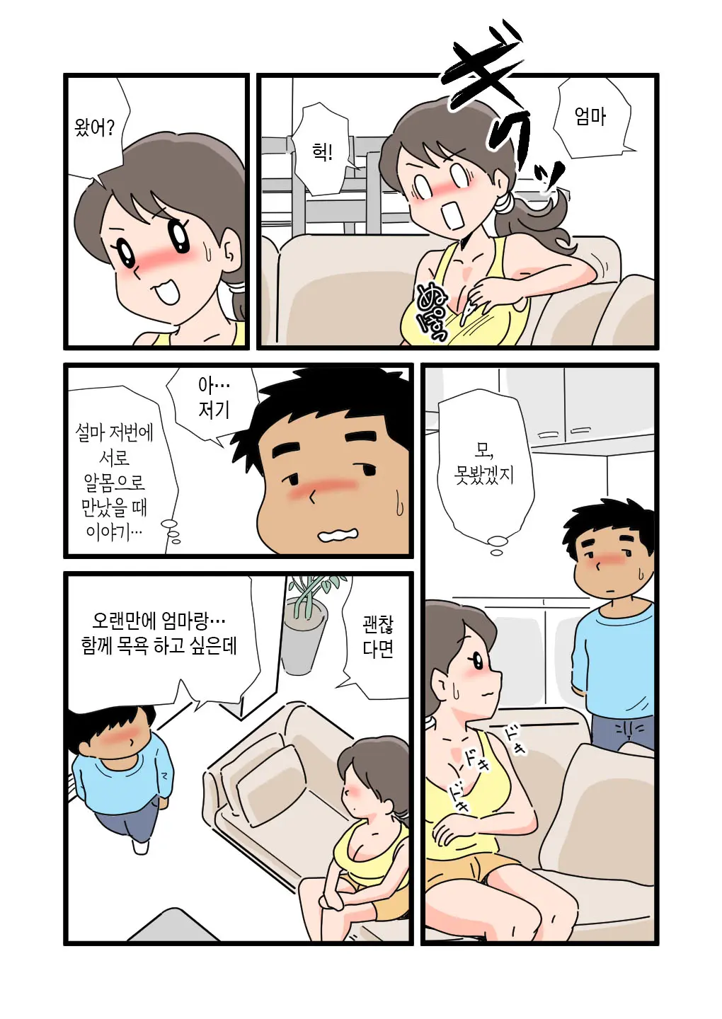 Shizue Mama Ga Musuko No Ookina Mono O Mite Shimatte Kara | 엄마 시즈에가 아들의 큰 물건을 보고 난 후부터