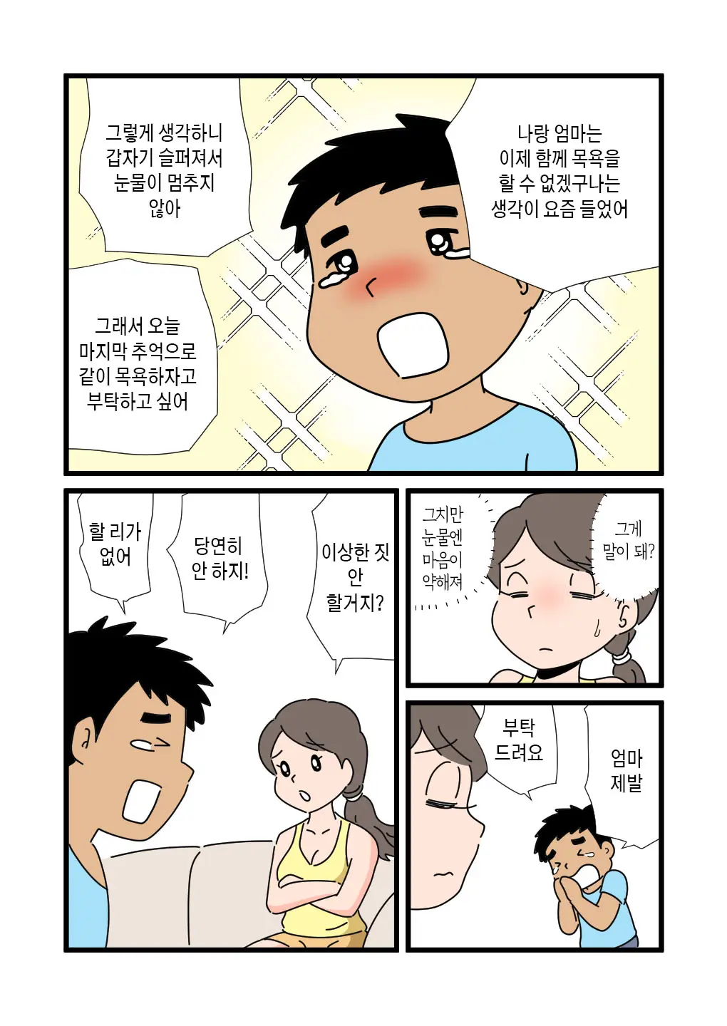 Shizue Mama Ga Musuko No Ookina Mono O Mite Shimatte Kara | 엄마 시즈에가 아들의 큰 물건을 보고 난 후부터