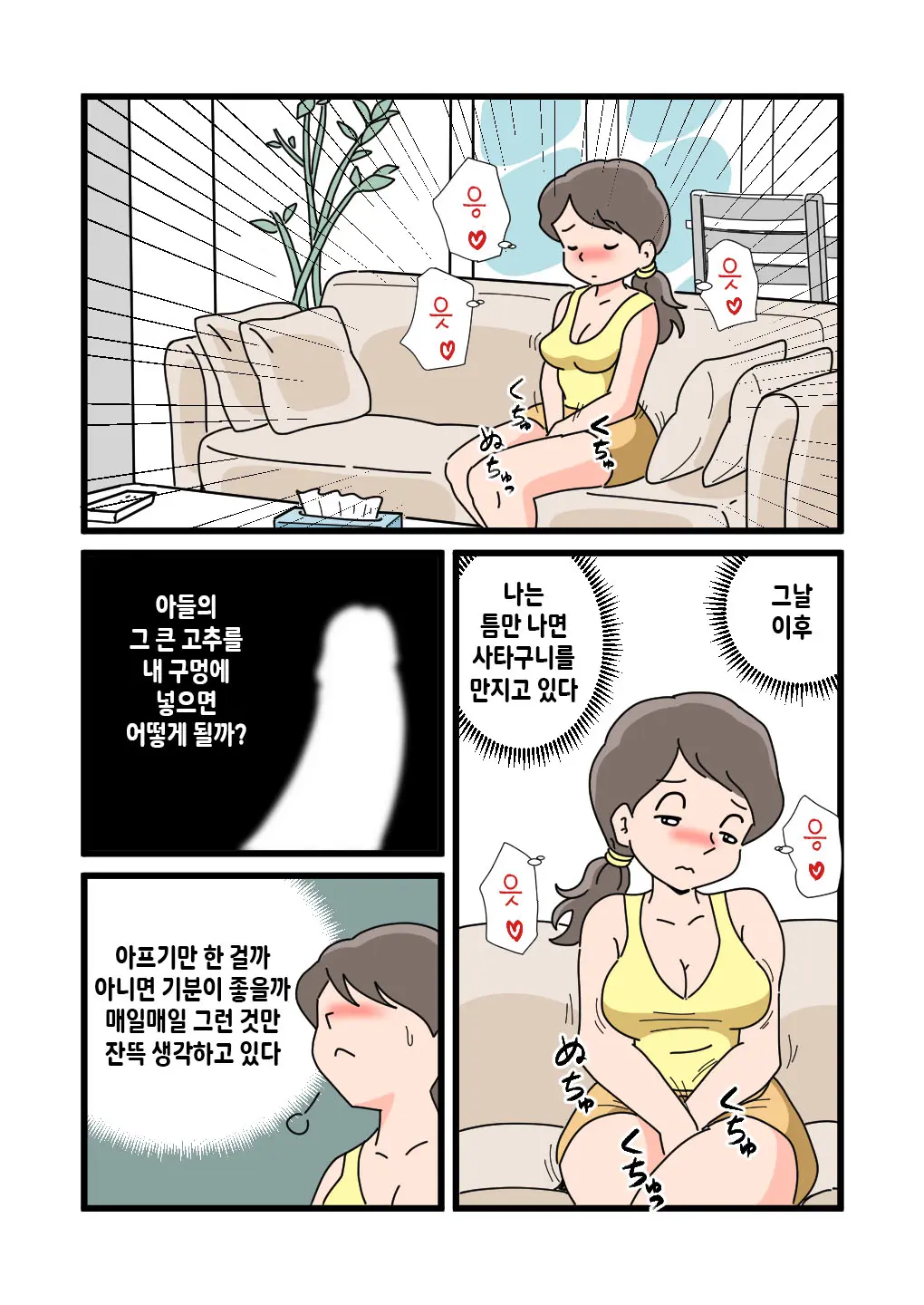 Shizue Mama Ga Musuko No Ookina Mono O Mite Shimatte Kara | 엄마 시즈에가 아들의 큰 물건을 보고 난 후부터