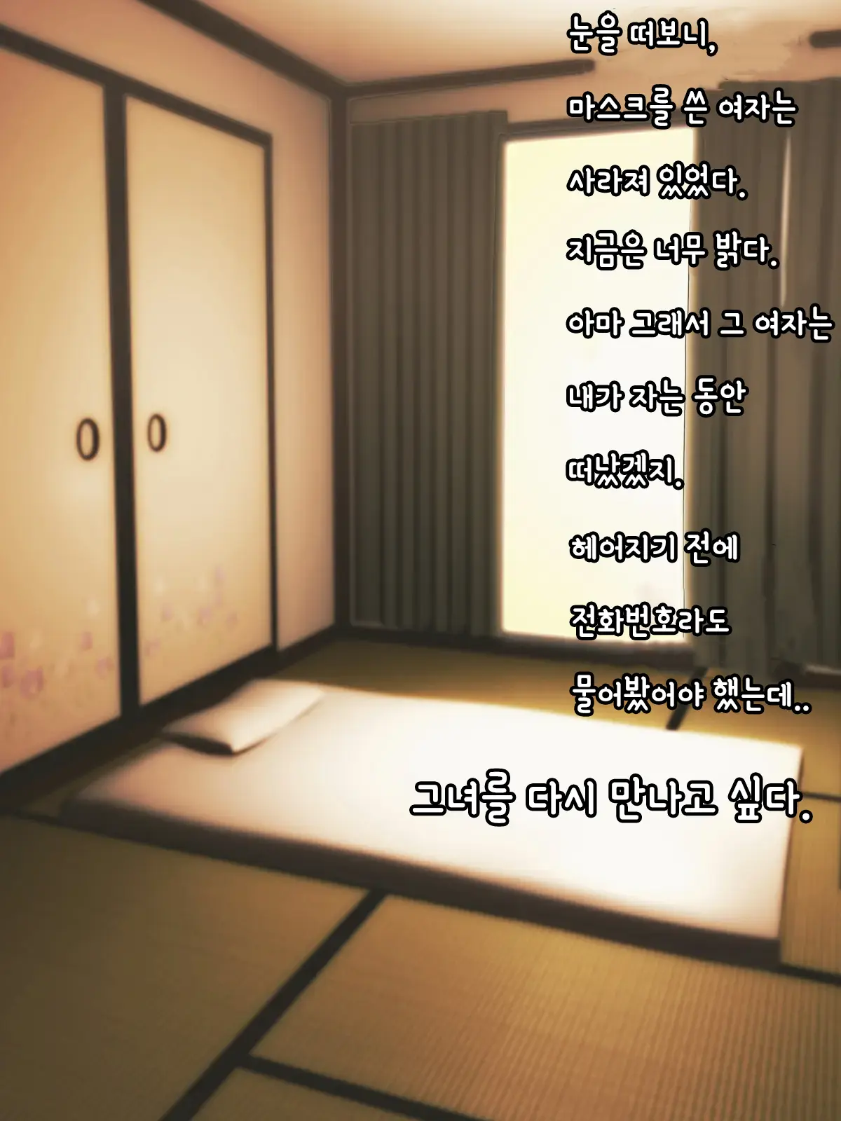 Mask No Onna Ga Ie Ni Iru|마스크를 쓴 여자를 집에 데려왔다