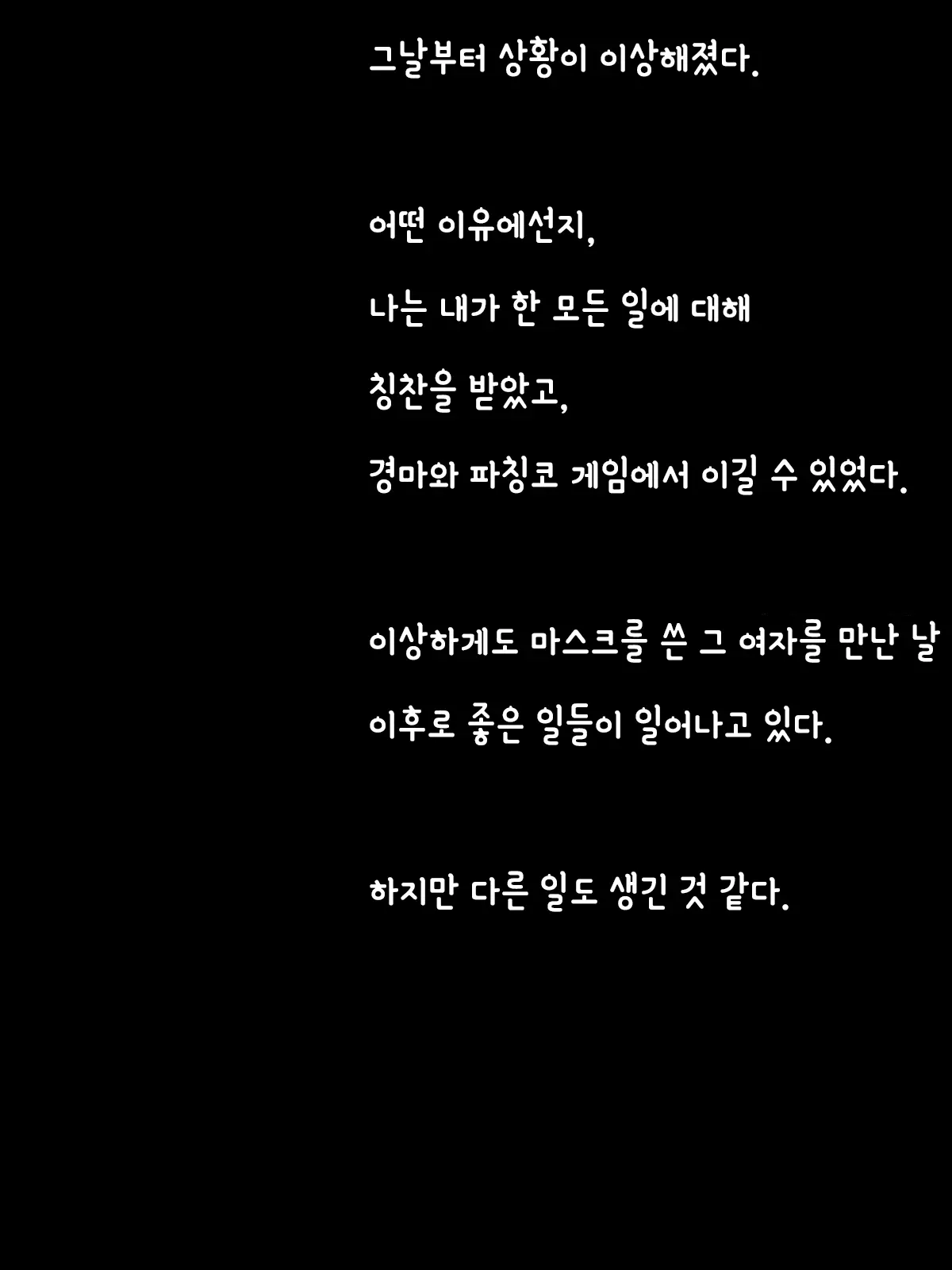 Mask No Onna Ga Ie Ni Iru|마스크를 쓴 여자를 집에 데려왔다