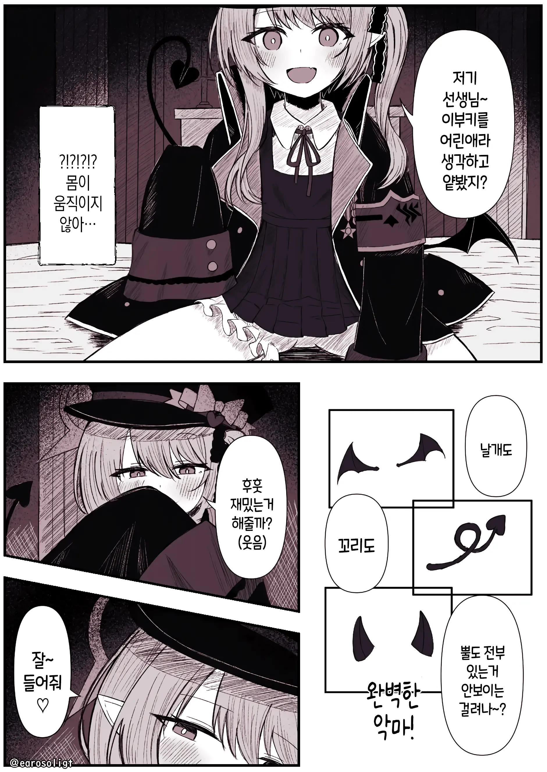 Ibuki Ni Sakusei Sarechau Manga | 이부키에게 착정당하는 만화