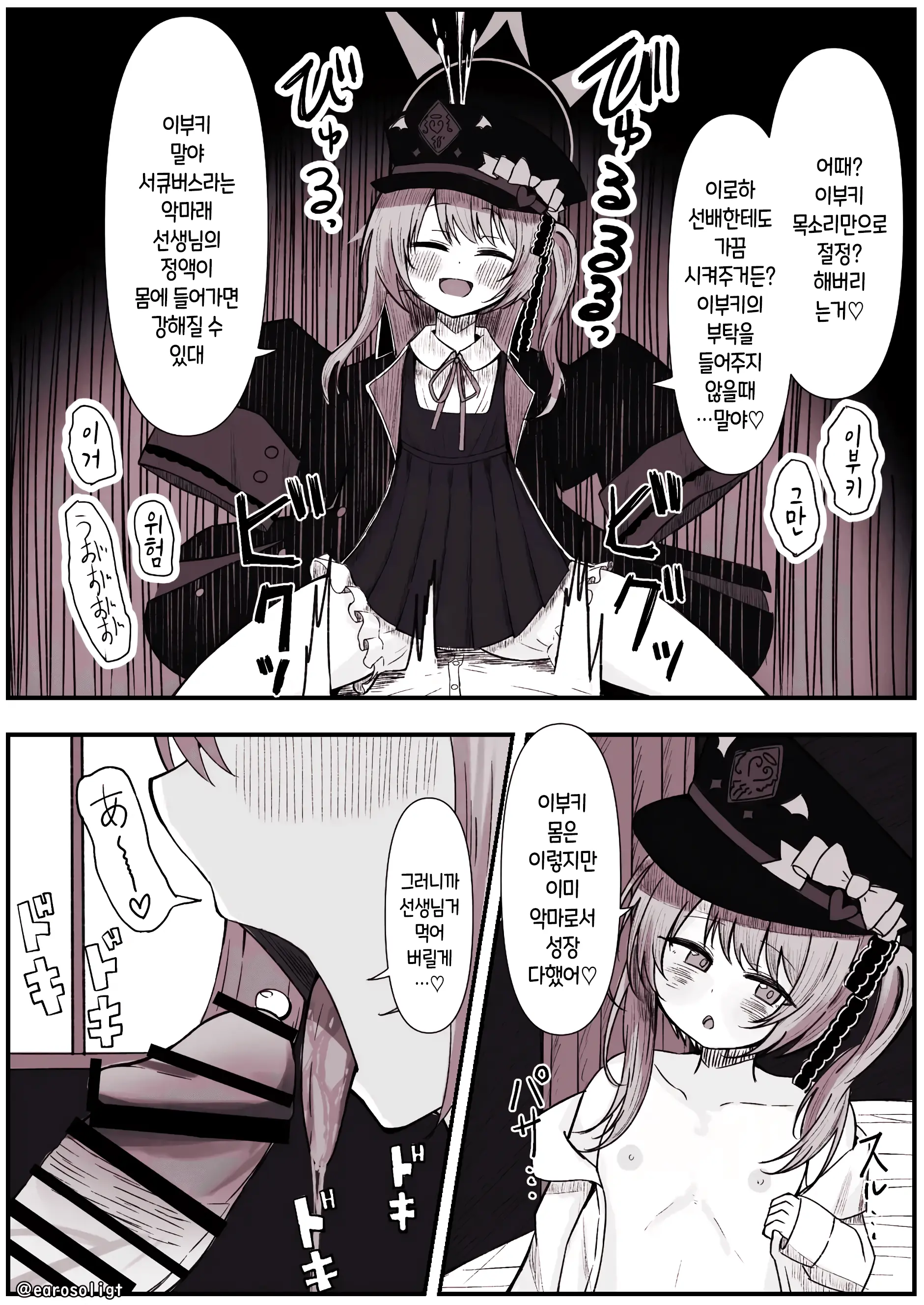 Ibuki Ni Sakusei Sarechau Manga | 이부키에게 착정당하는 만화