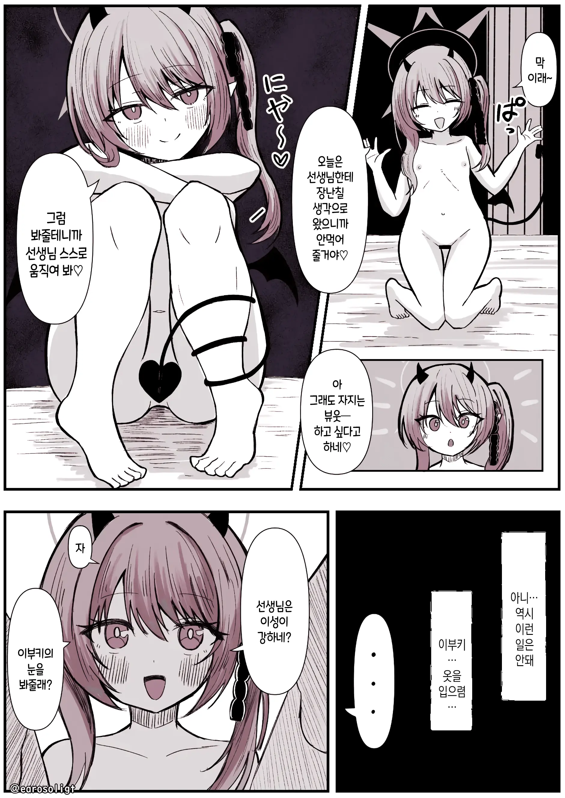 Ibuki Ni Sakusei Sarechau Manga | 이부키에게 착정당하는 만화
