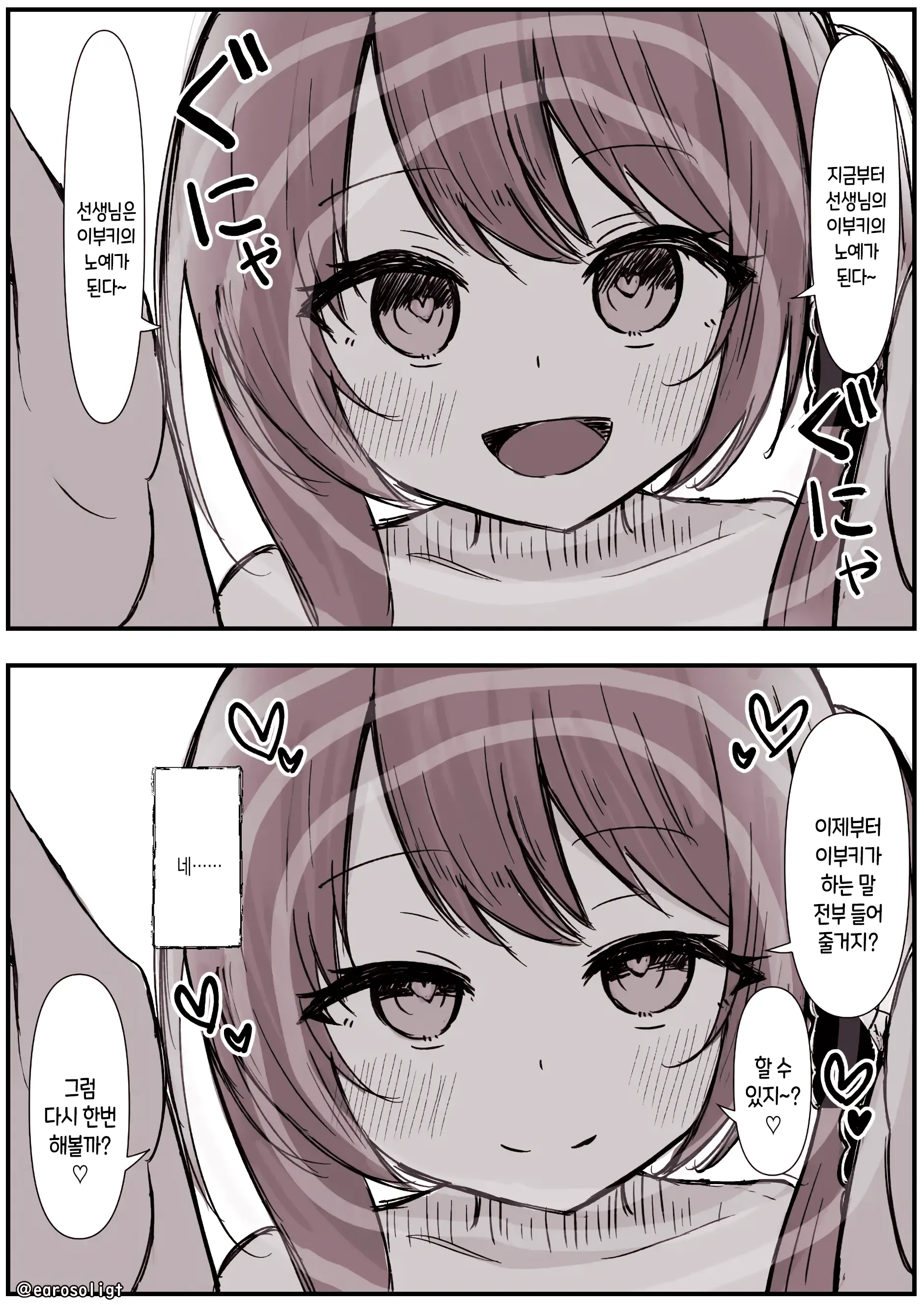 Ibuki Ni Sakusei Sarechau Manga | 이부키에게 착정당하는 만화