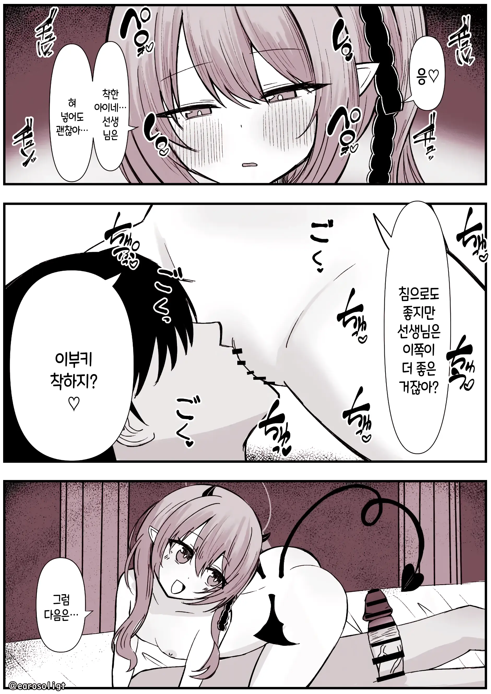Ibuki Ni Sakusei Sarechau Manga | 이부키에게 착정당하는 만화
