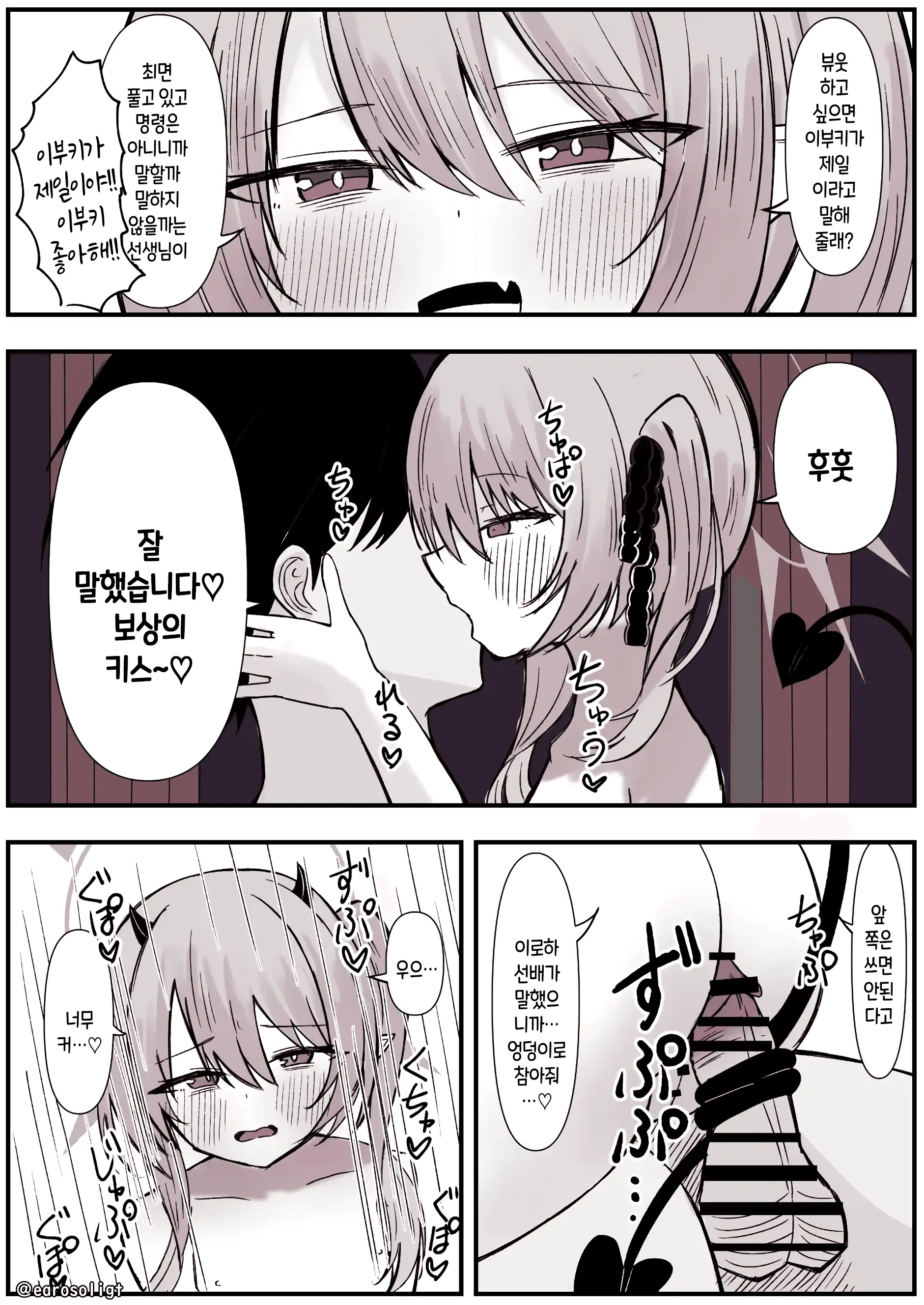 Ibuki Ni Sakusei Sarechau Manga | 이부키에게 착정당하는 만화