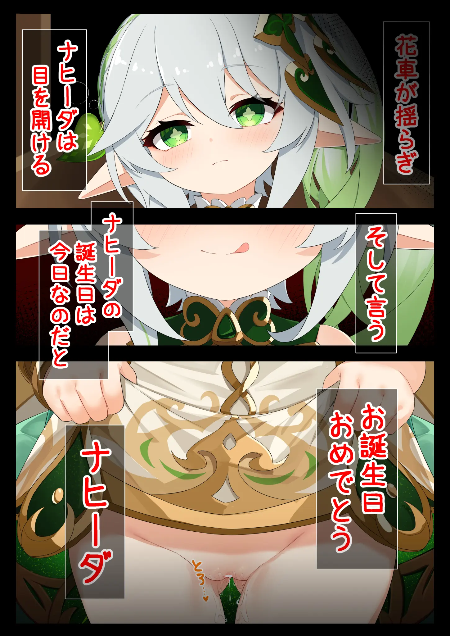 Otanjoubi Omedetou! Nahida Omake | Happy Birthday! Nahida Omake