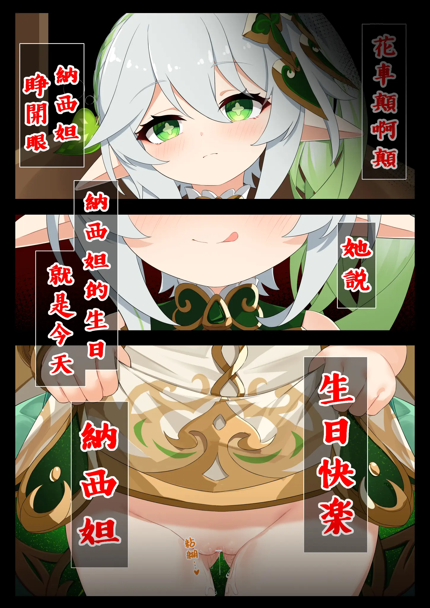 Otanjoubi Omedetou! Nahida Omake | Happy Birthday! Nahida Omake