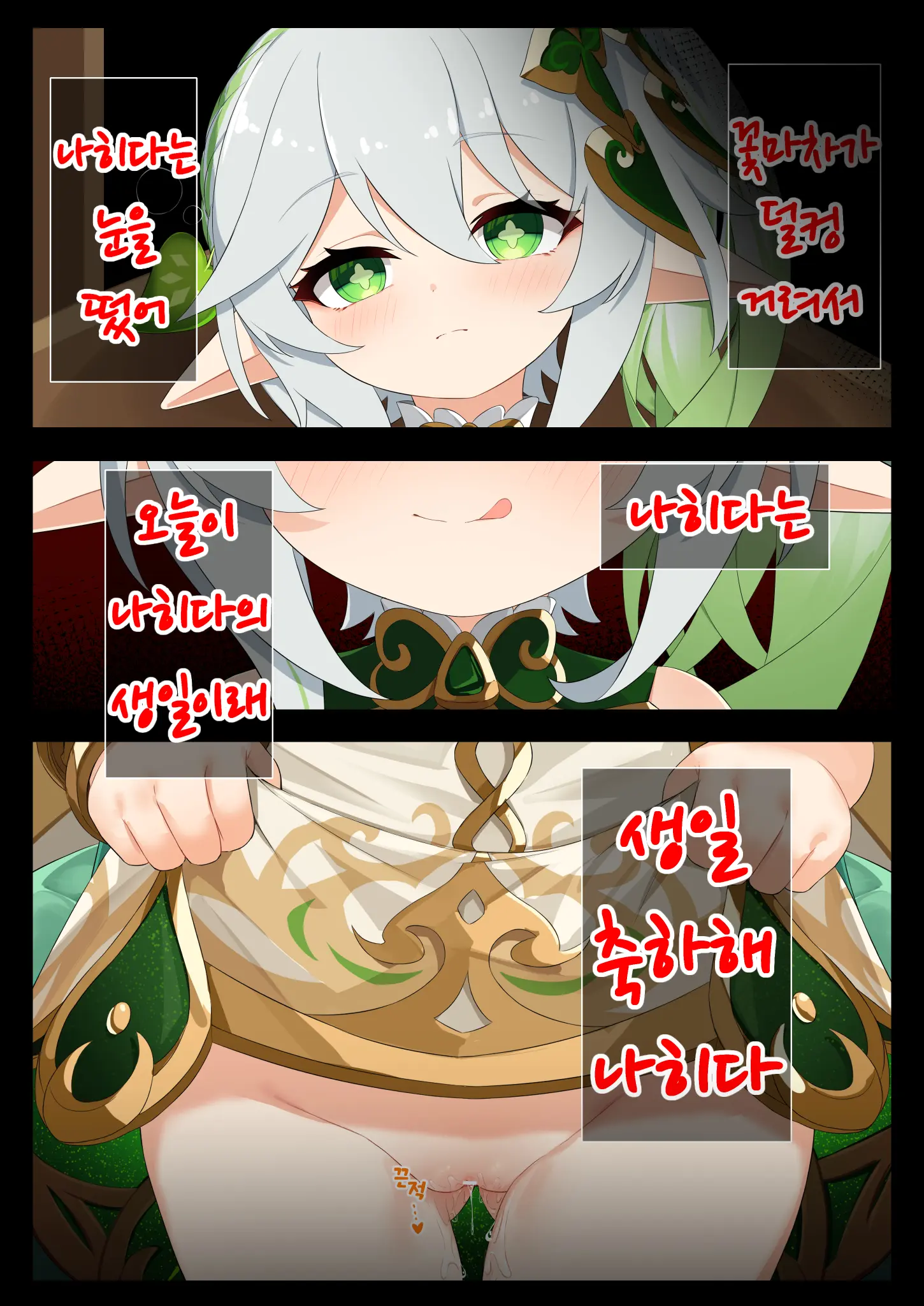 Otanjoubi Omedetou! Nahida Omake | Happy Birthday! Nahida Omake