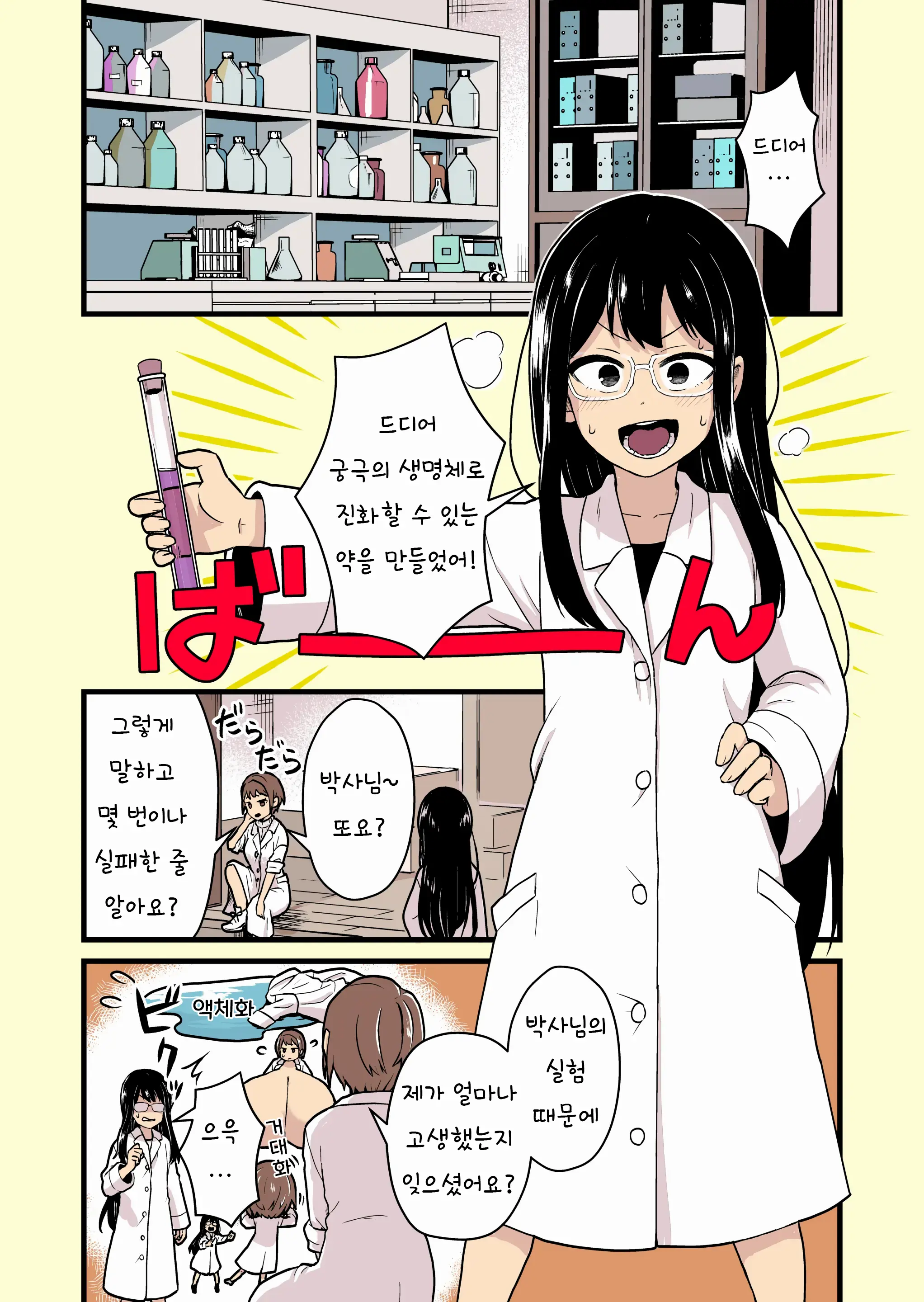 Jikken Shippai | 실험 실패
