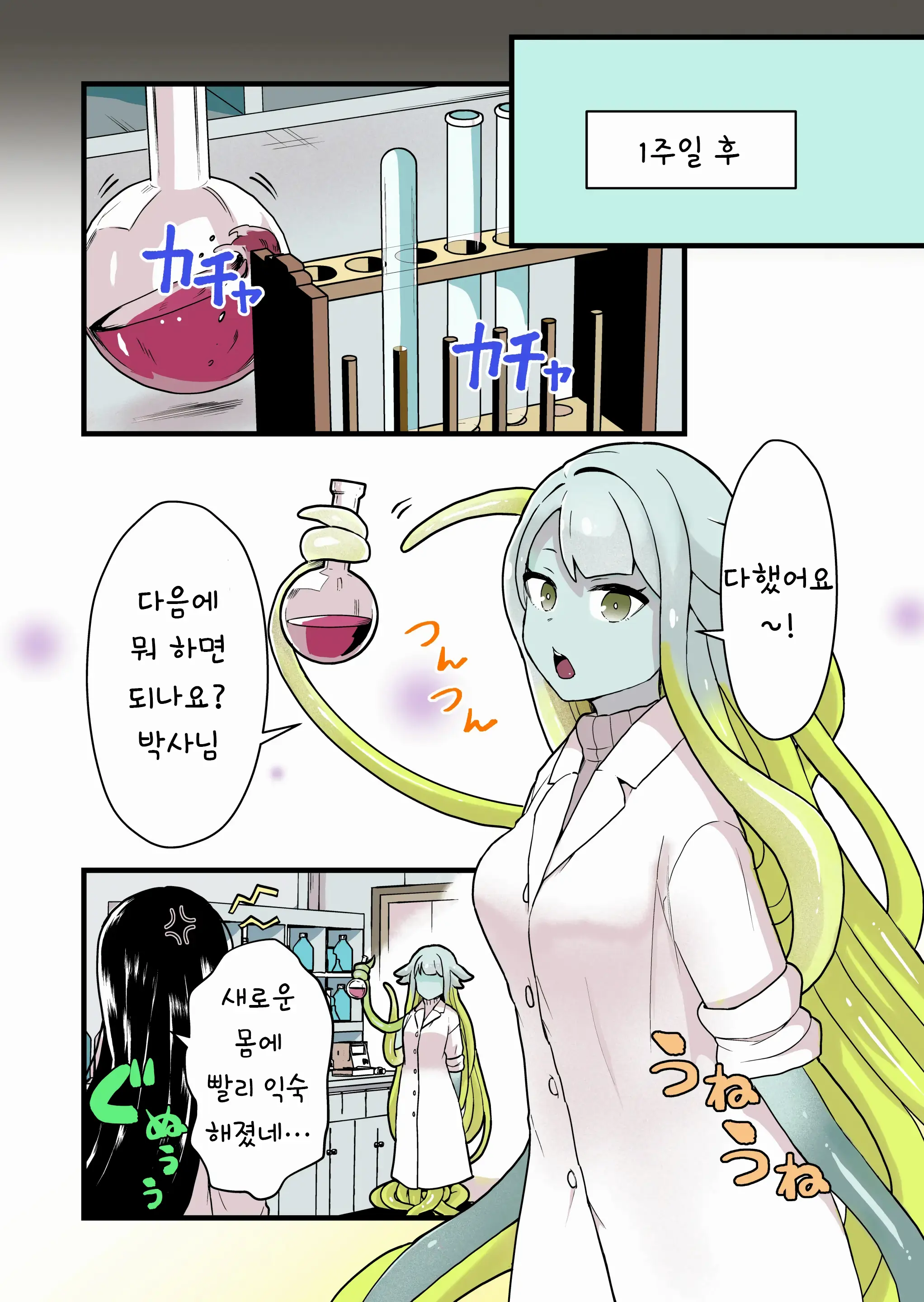 Jikken Shippai | 실험 실패