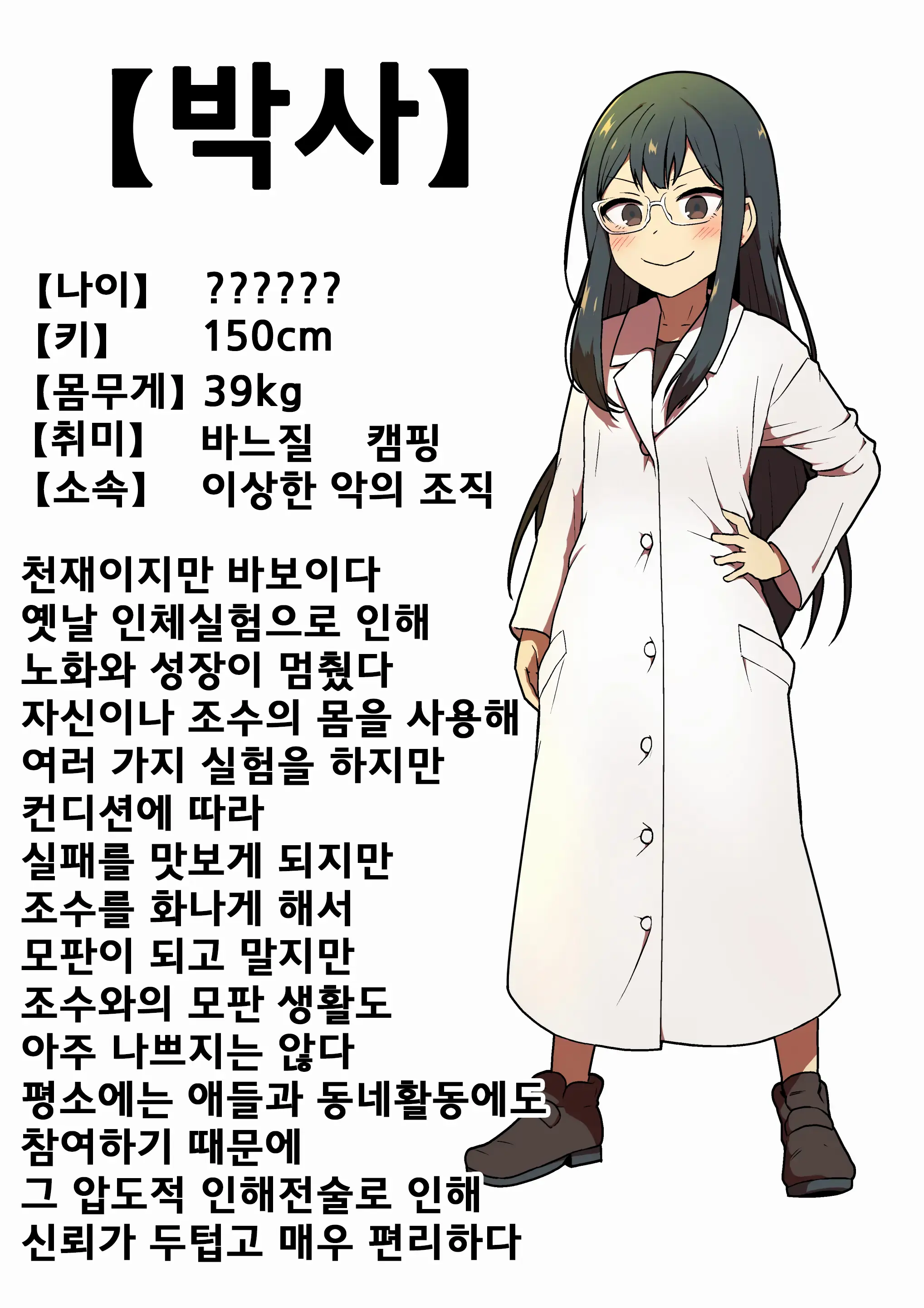 Jikken Shippai | 실험 실패