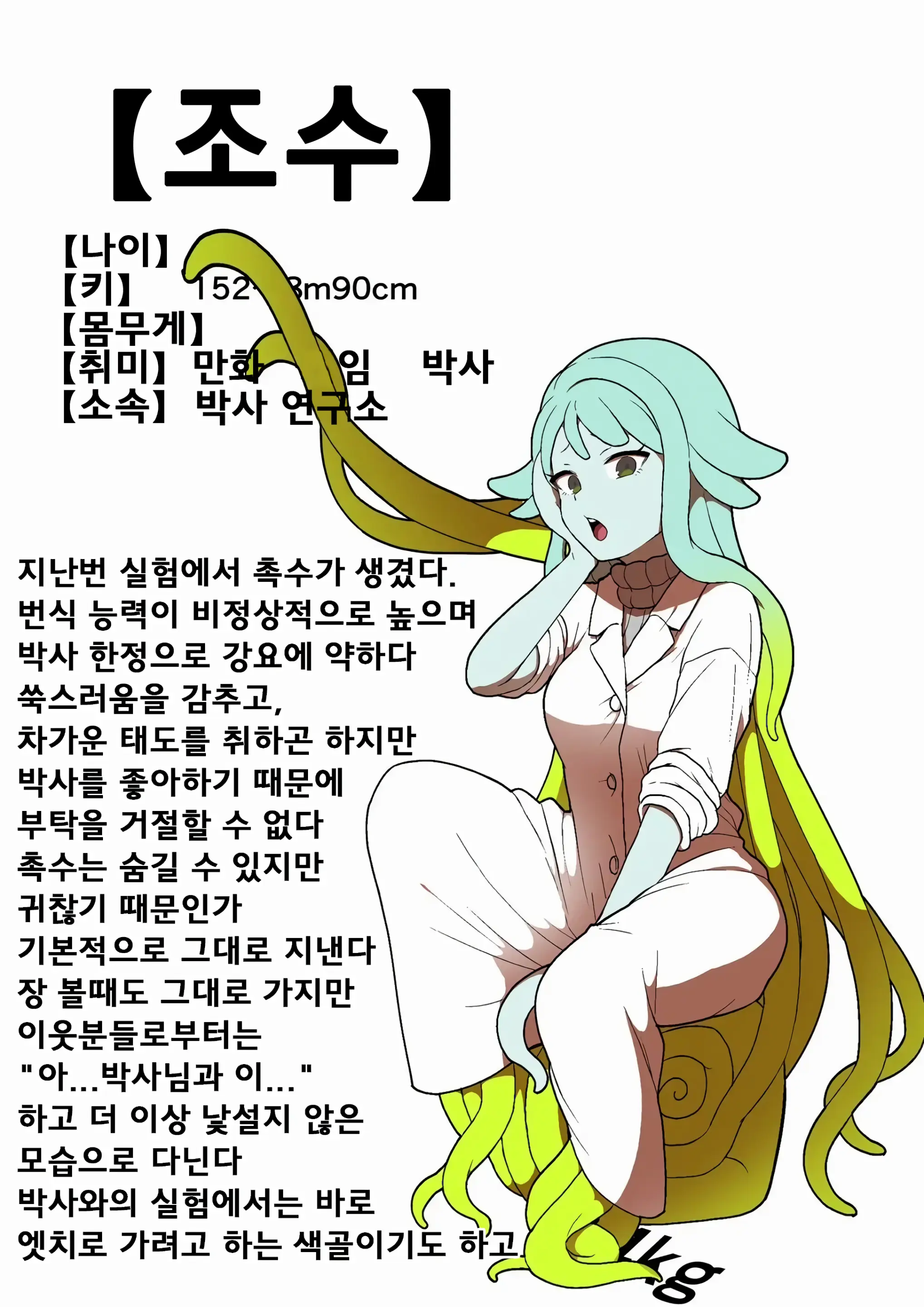 Jikken Shippai | 실험 실패