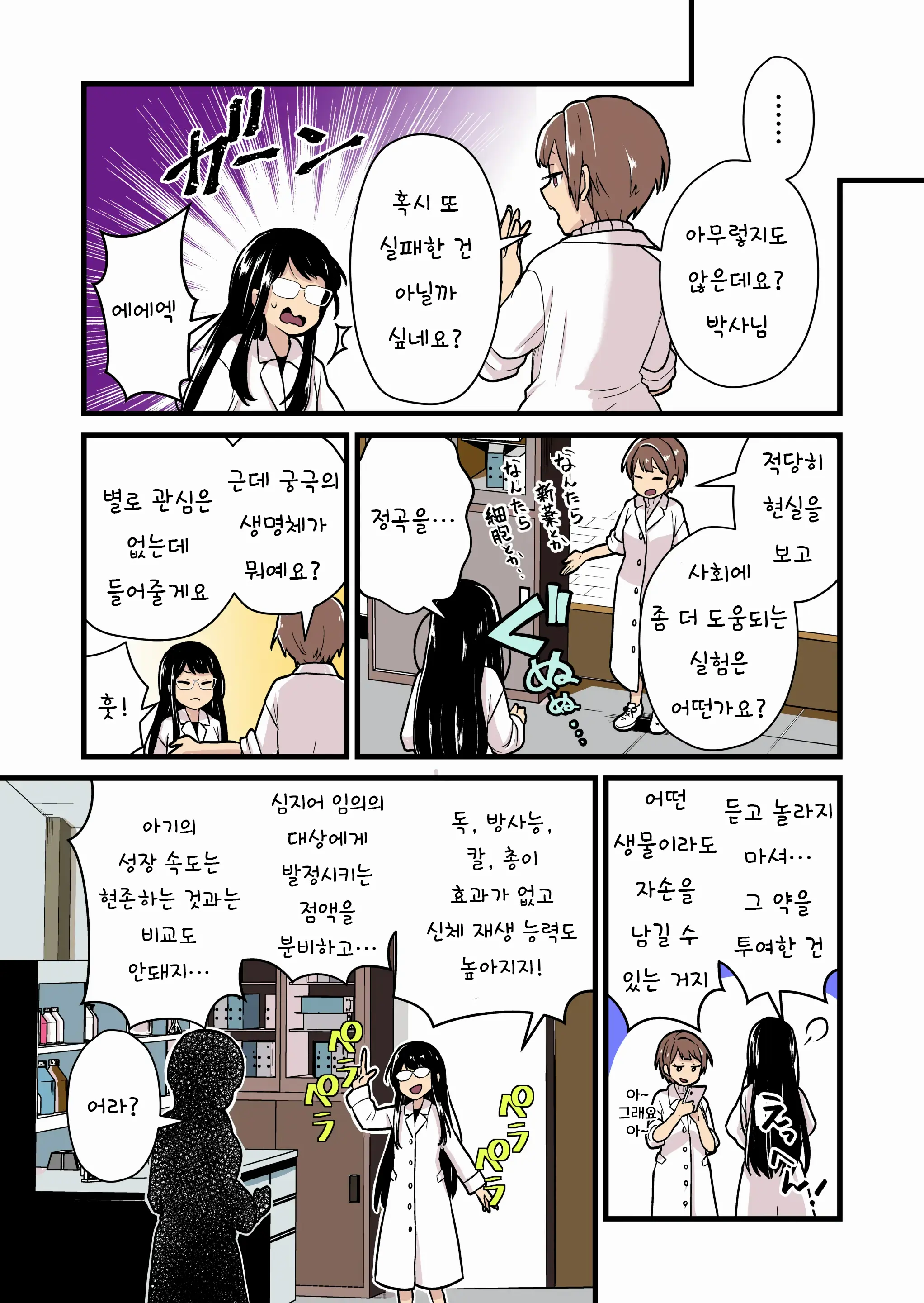 Jikken Shippai | 실험 실패
