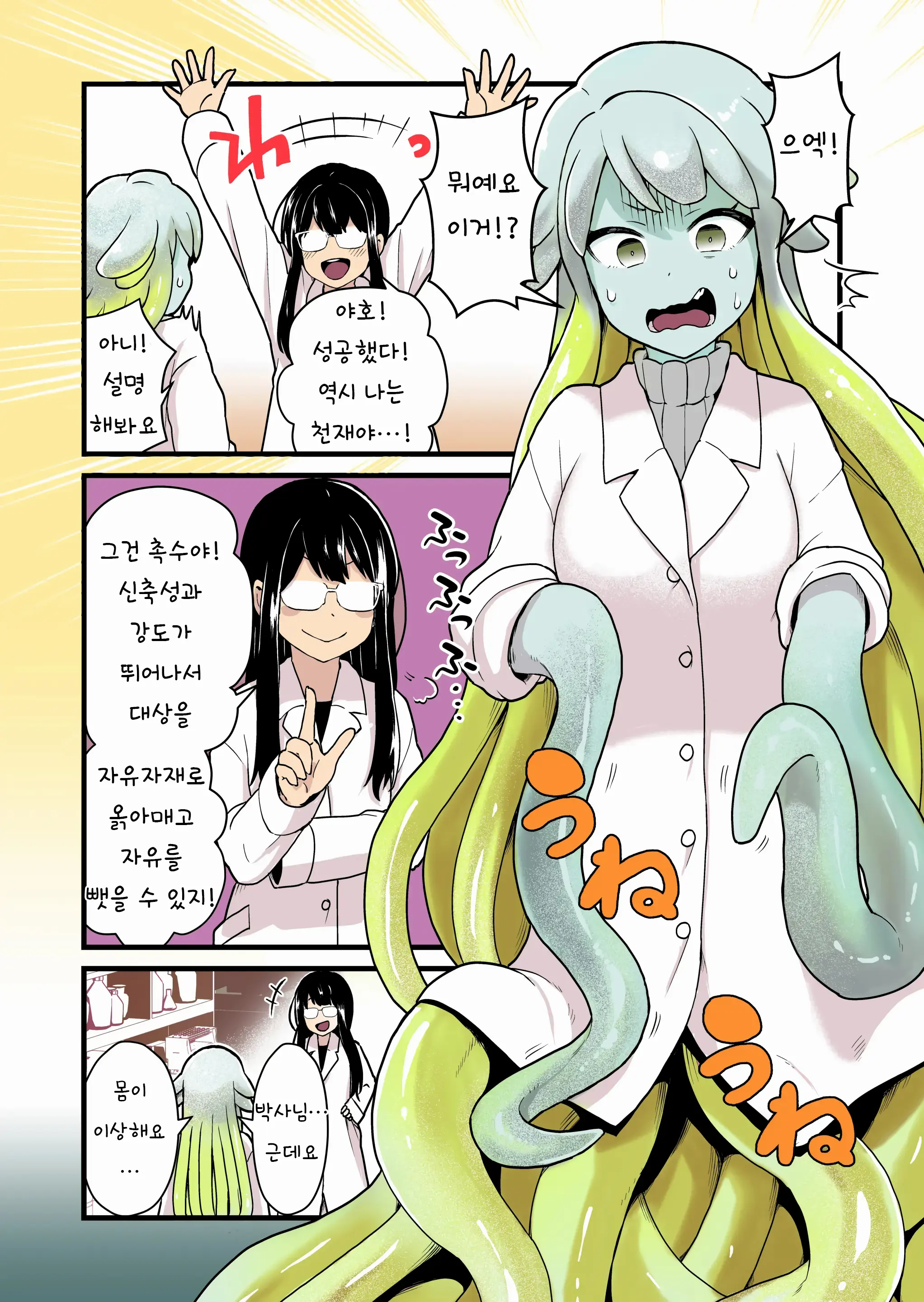 Jikken Shippai | 실험 실패