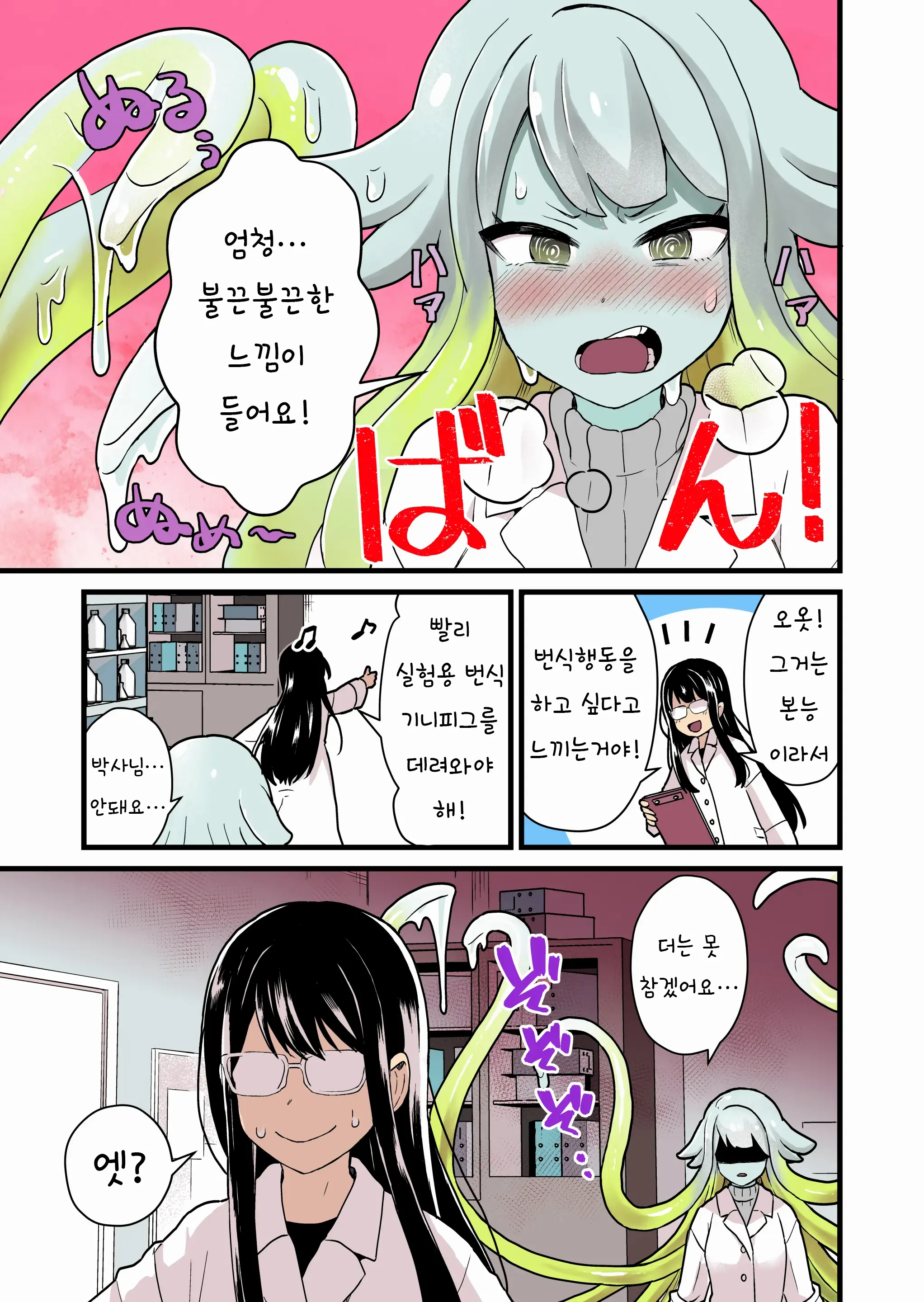 Jikken Shippai | 실험 실패