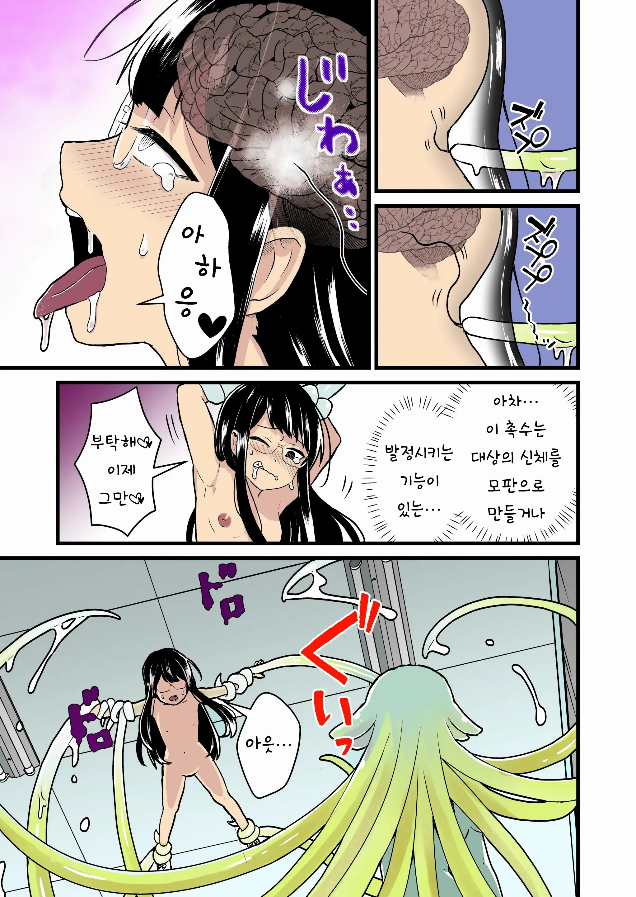 Jikken Shippai | 실험 실패