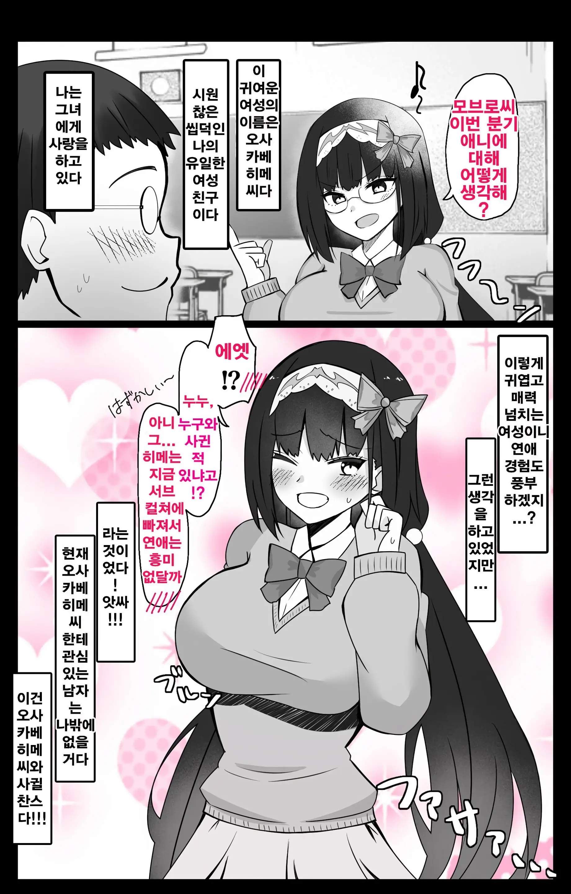 "Chaldea Gakuen BB Channel-Bu" Ch. 3 ~Osakabehime~ | 『칼데아 학원 BB채널부』 03~오사카베히메 편
