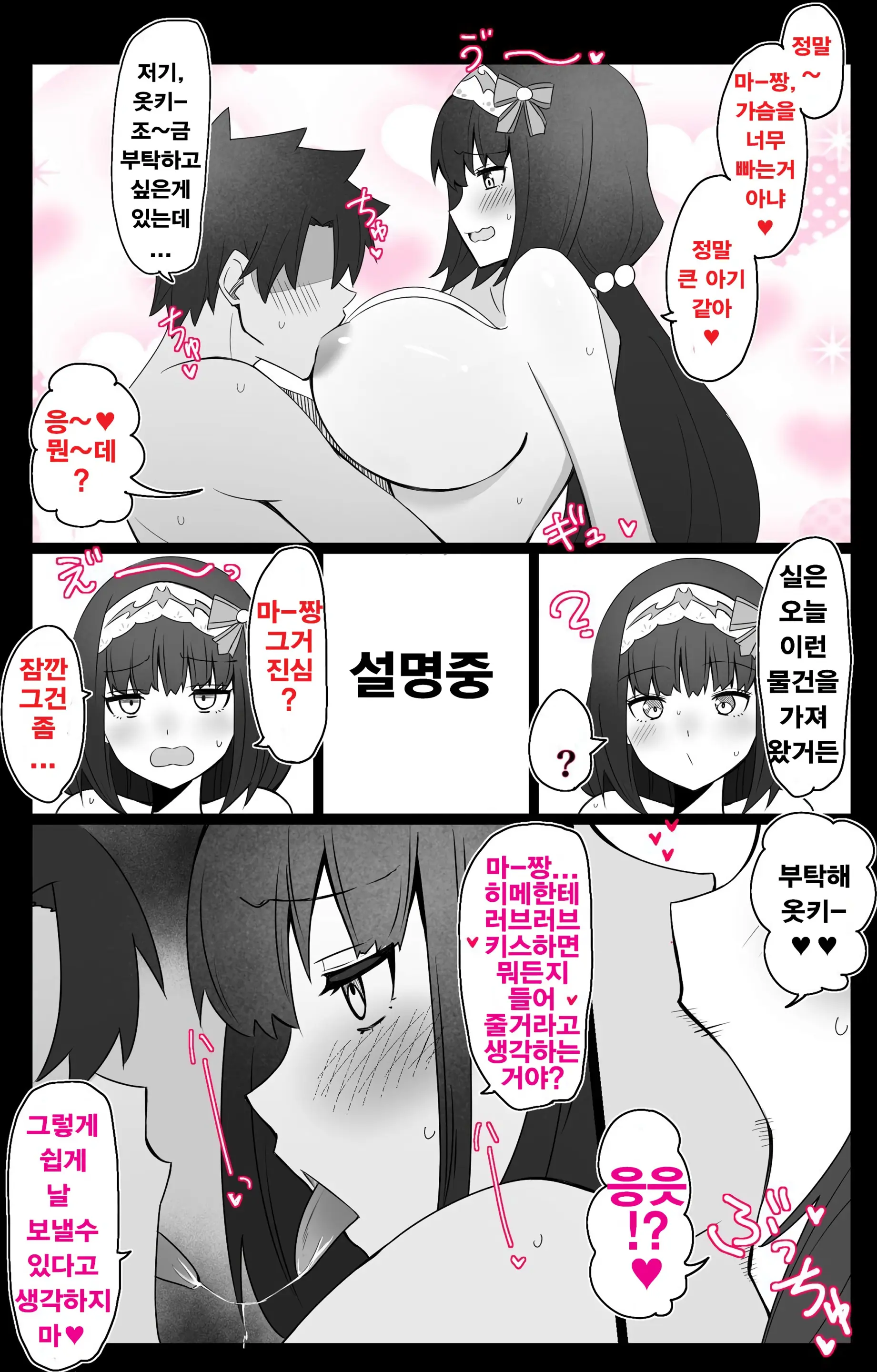 "Chaldea Gakuen BB Channel-Bu" Ch. 3 ~Osakabehime~ | 『칼데아 학원 BB채널부』 03~오사카베히메 편