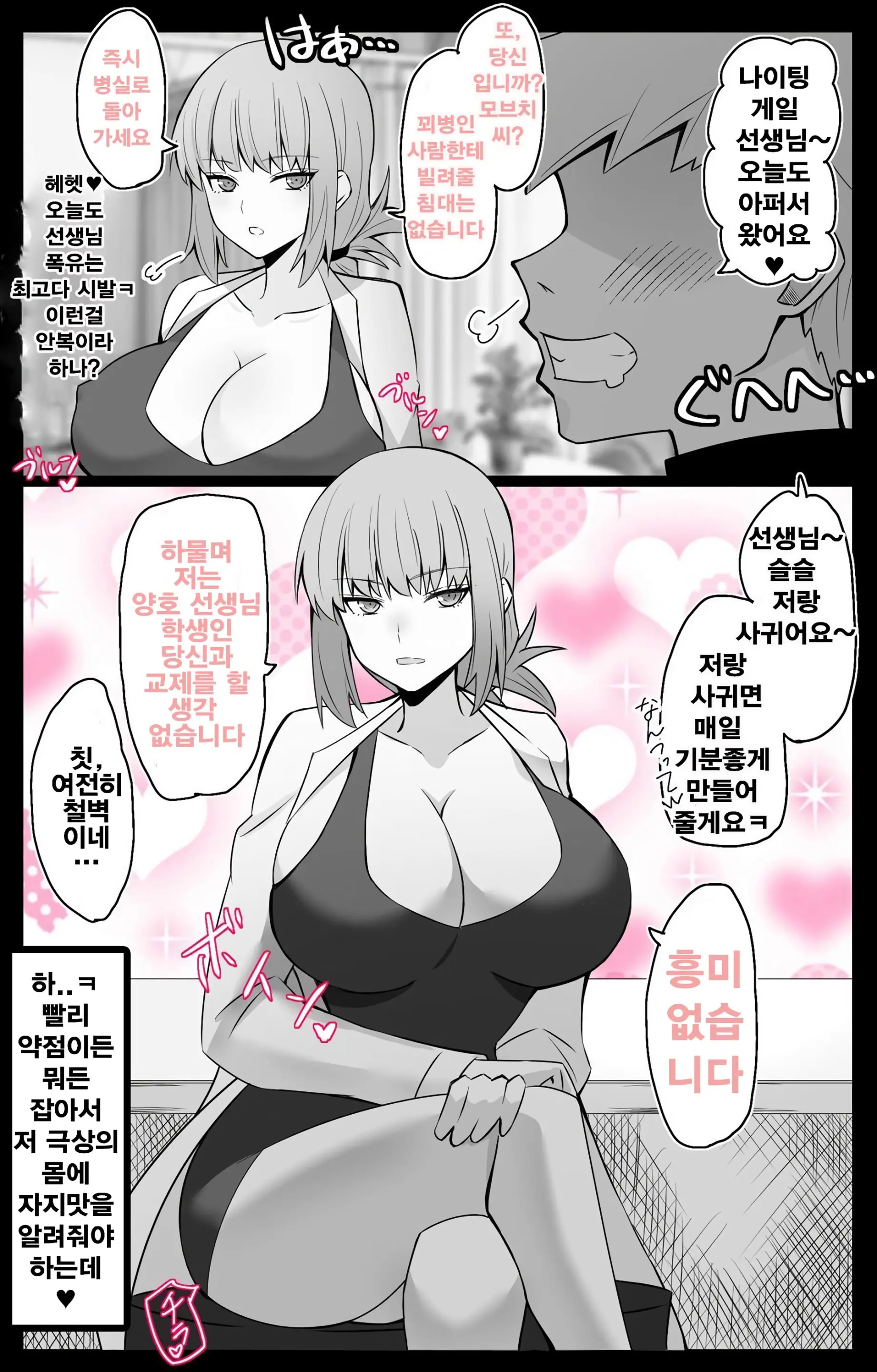 "Chaldea Gakuen BB Channel-Bu" Ch. 5 ~Nightingale Sensei Hen~ | 『칼데아 학원 BB채널부』 05~나이팅게일 선배 편