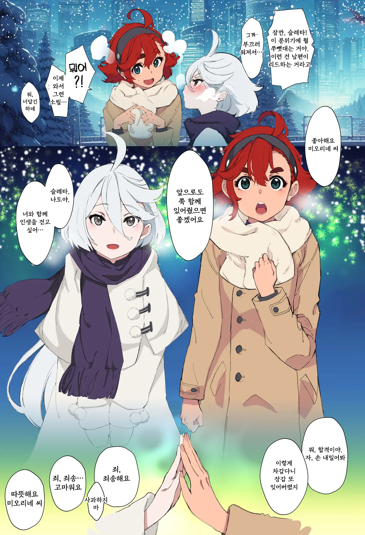 Christmas (Suisei No Majo) Sonogo