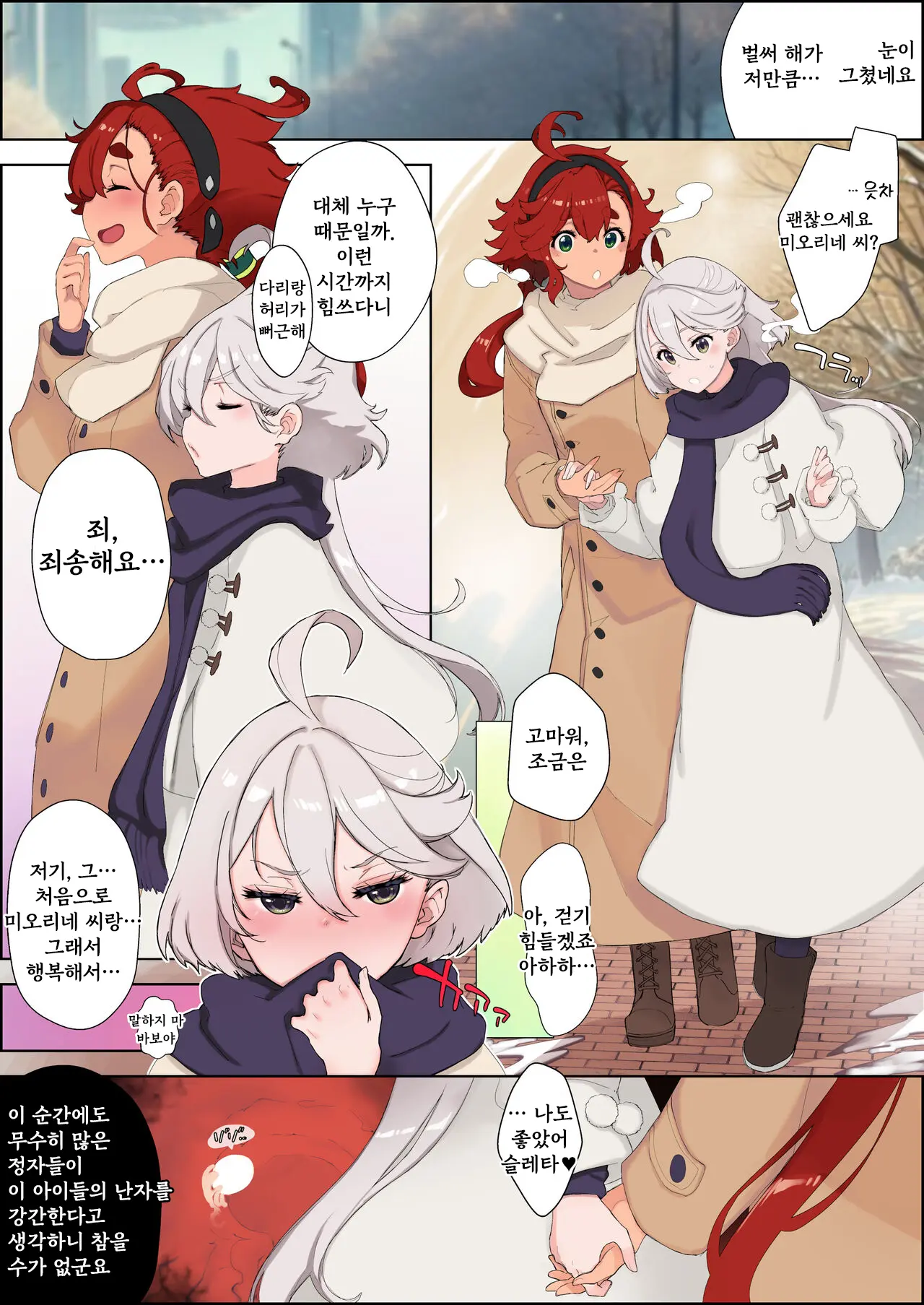 Christmas (Suisei No Majo) Sonogo