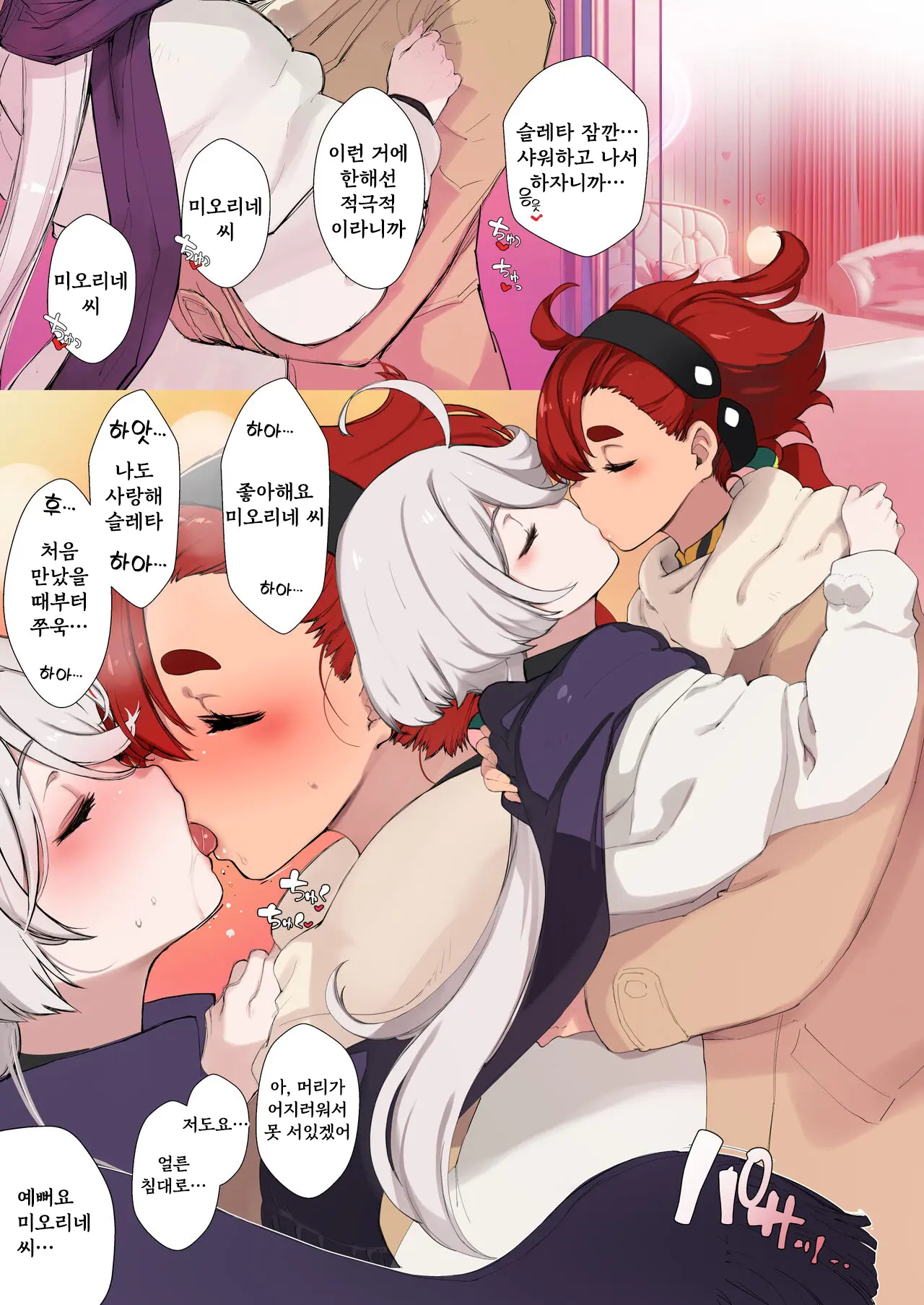 Christmas (Suisei No Majo) Sonogo