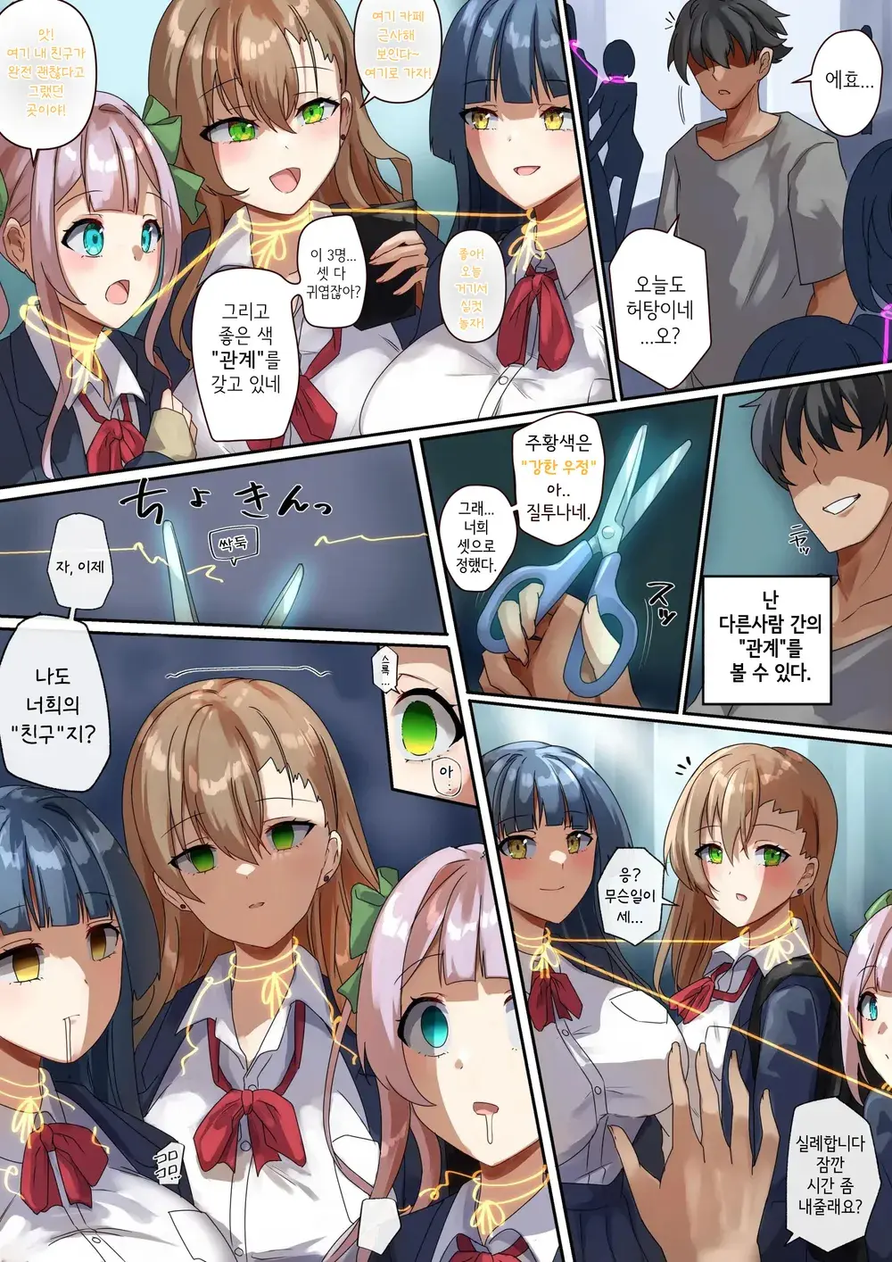 "Enmusubi No Noryokusha" No Tsuzuki. Character Setteiga | 관계의 실을 물들이는 능력자 + 캐릭터 설정화