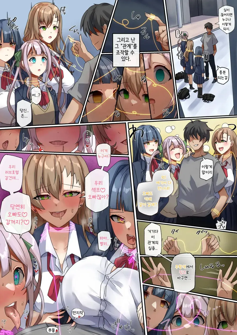 "Enmusubi No Noryokusha" No Tsuzuki. Character Setteiga | 관계의 실을 물들이는 능력자 + 캐릭터 설정화