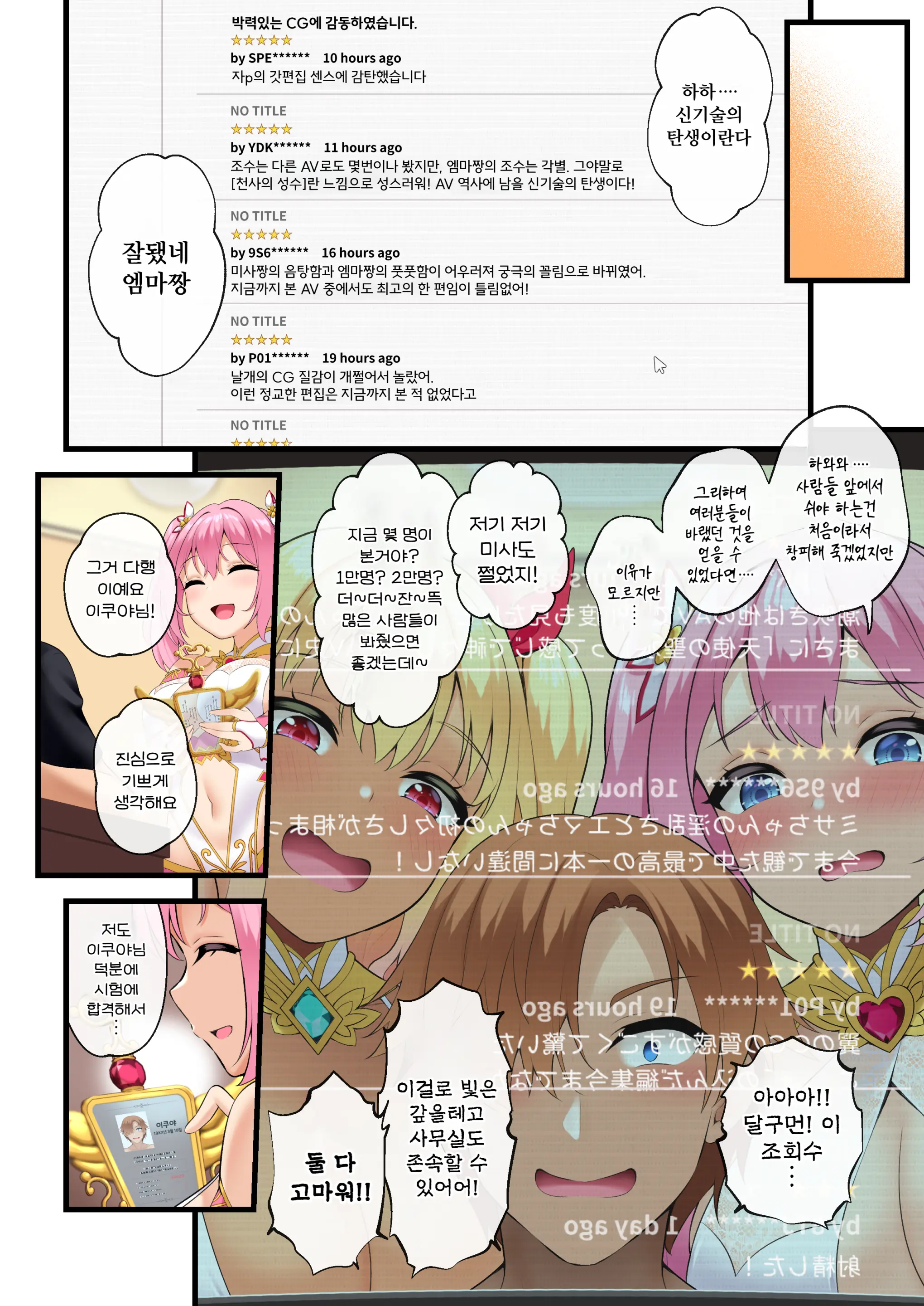 Tenshi-Tachi Ga Doinran AV Joyuu Ni Natta Hi | 천사들이 초음란 AV 여배우가 된 날