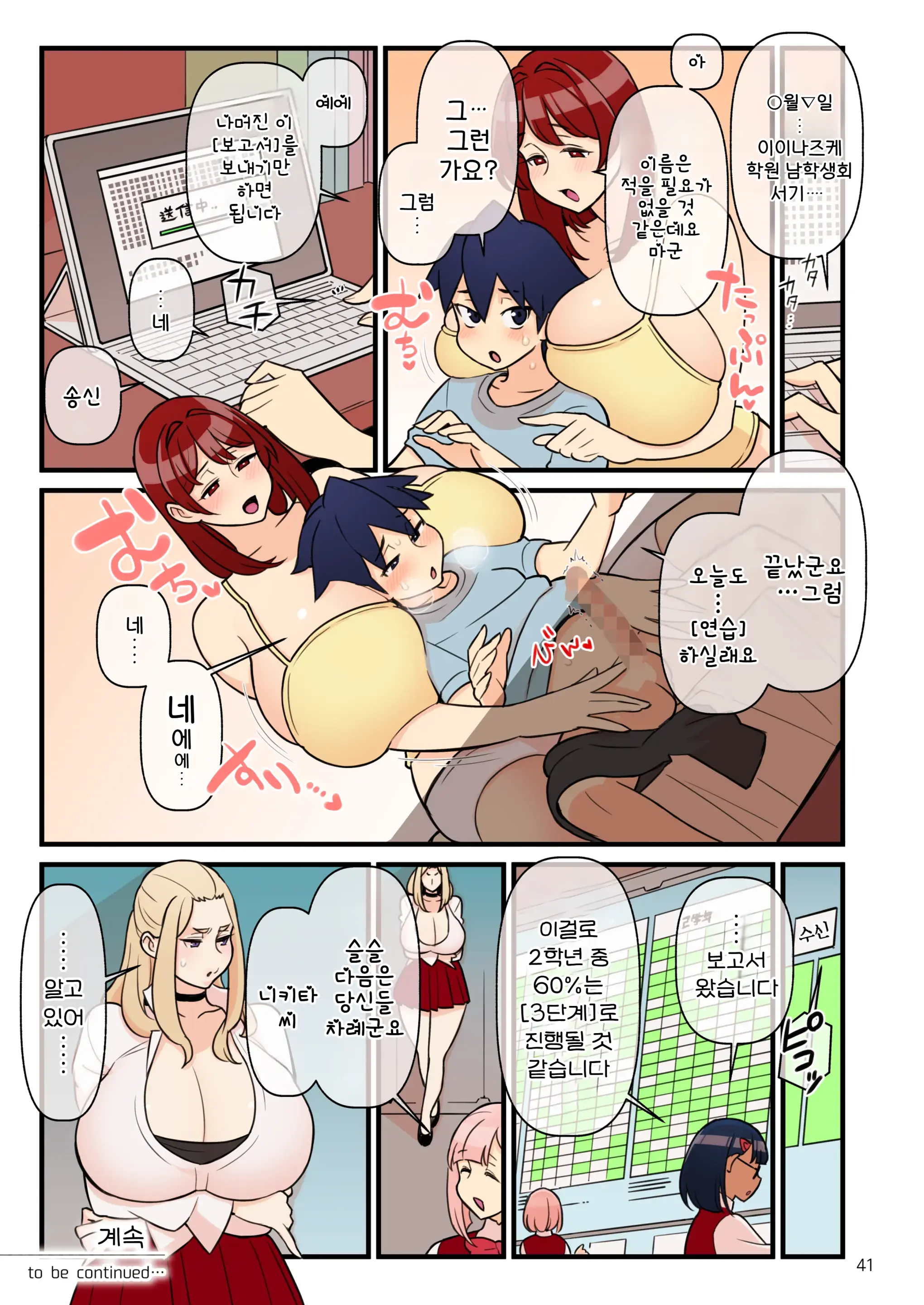 Iinazuke Gakuen FILE: 01 "Hajimete Soine" Hen | 약혼자 학원 FILE01 『첫 곁잠』편