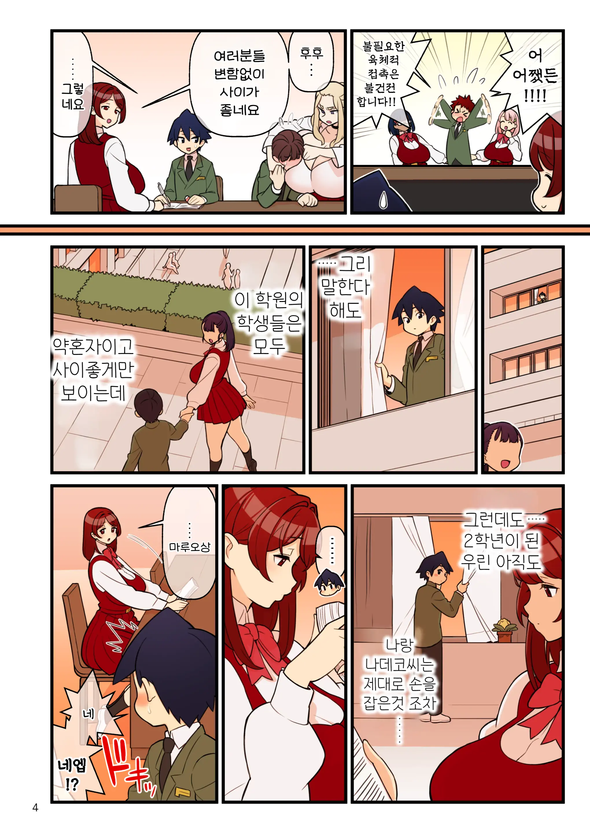 Iinazuke Gakuen FILE: 01 "Hajimete Soine" Hen | 약혼자 학원 FILE01 『첫 곁잠』편