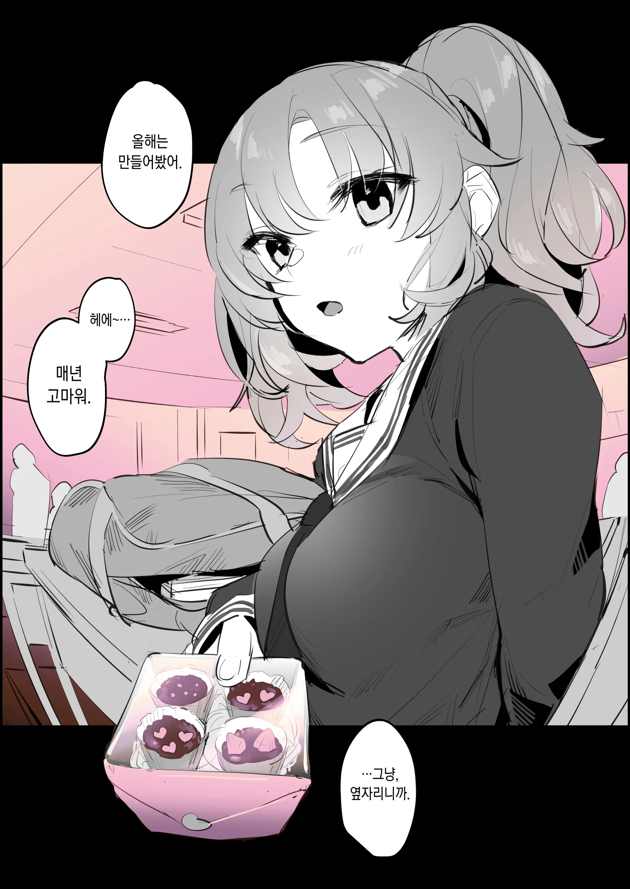 Tonari No Ko