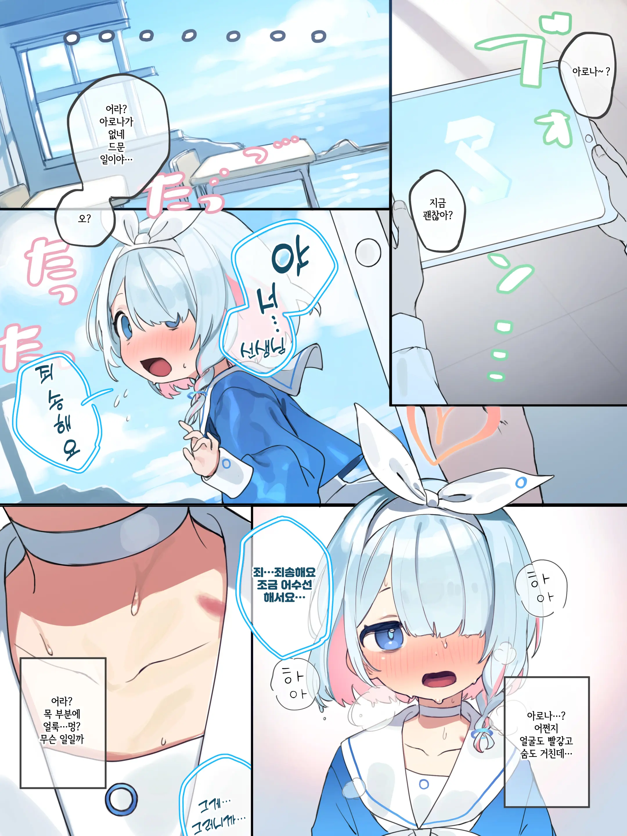 Arona-Chan NTR 3P Color Ver | 아로나쨩 NTR 3페이지 컬러본