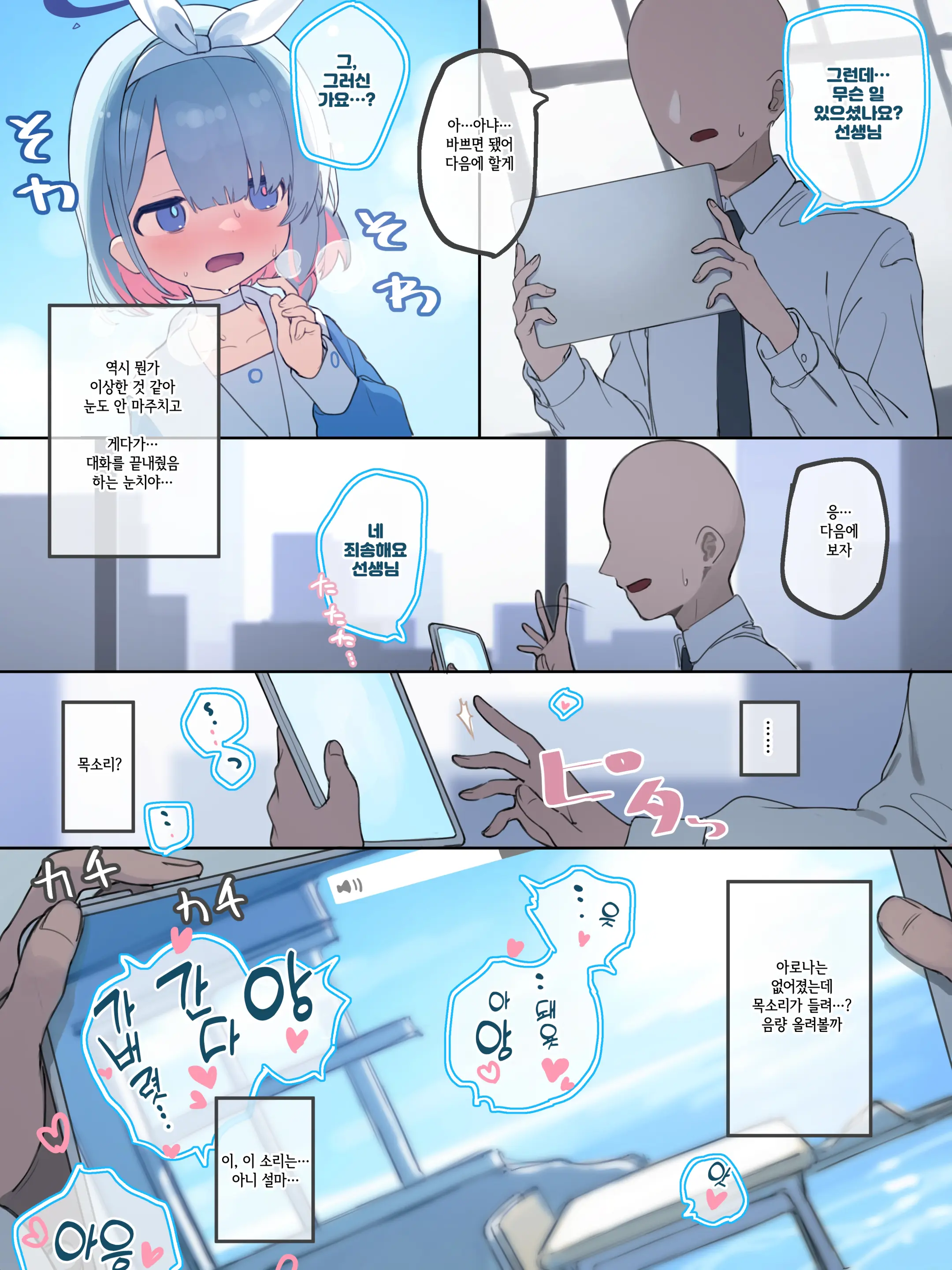Arona-Chan NTR 3P Color Ver | 아로나쨩 NTR 3페이지 컬러본