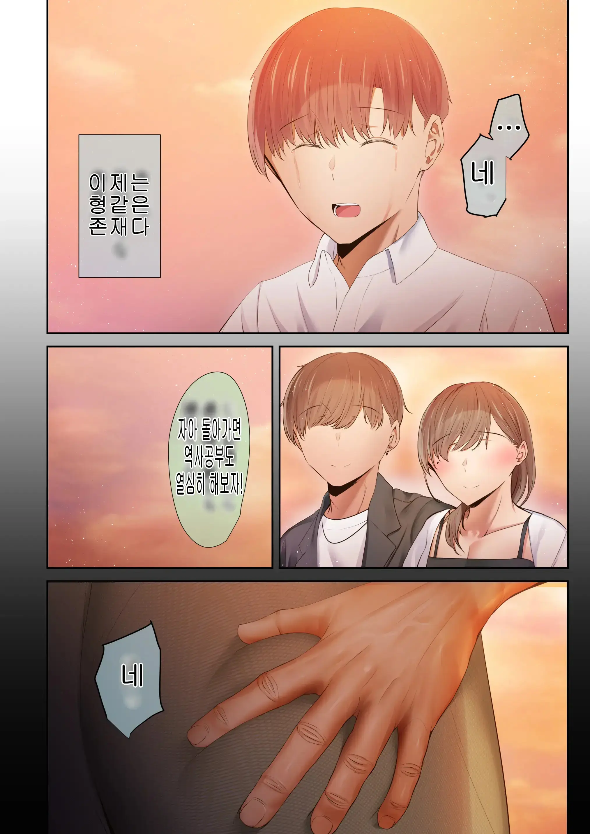 [A Story About My Favorite Senior, Who Can Be Trusted, Is Made Into A Female By Yarichin.의지할수 있는 선배가 야한친구에 의해 암컷이된 이야기[Korean]