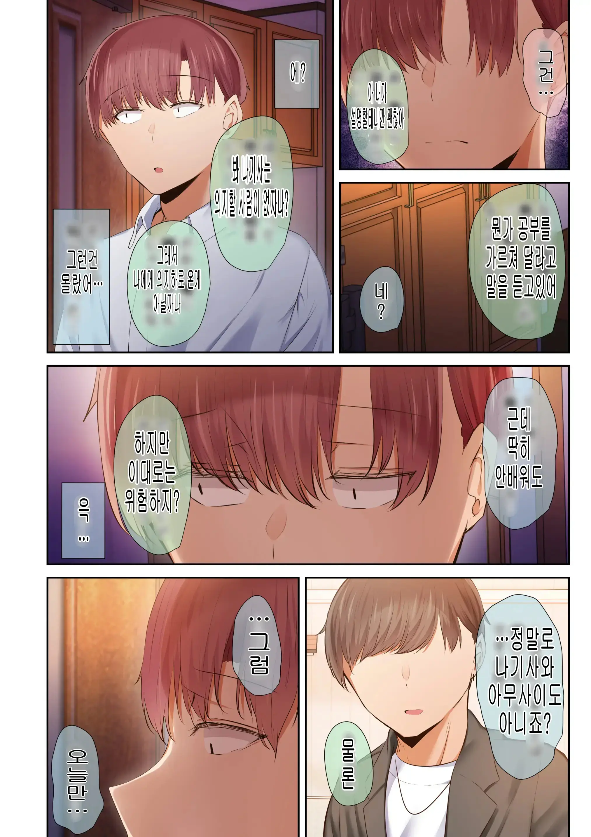 A Story About My Favorite Senior, Who Can Be Trusted, Is Made Into A Female By Yarichin. 의지할수 있는 선배가 야한친구에 의해 암컷이된 이야기