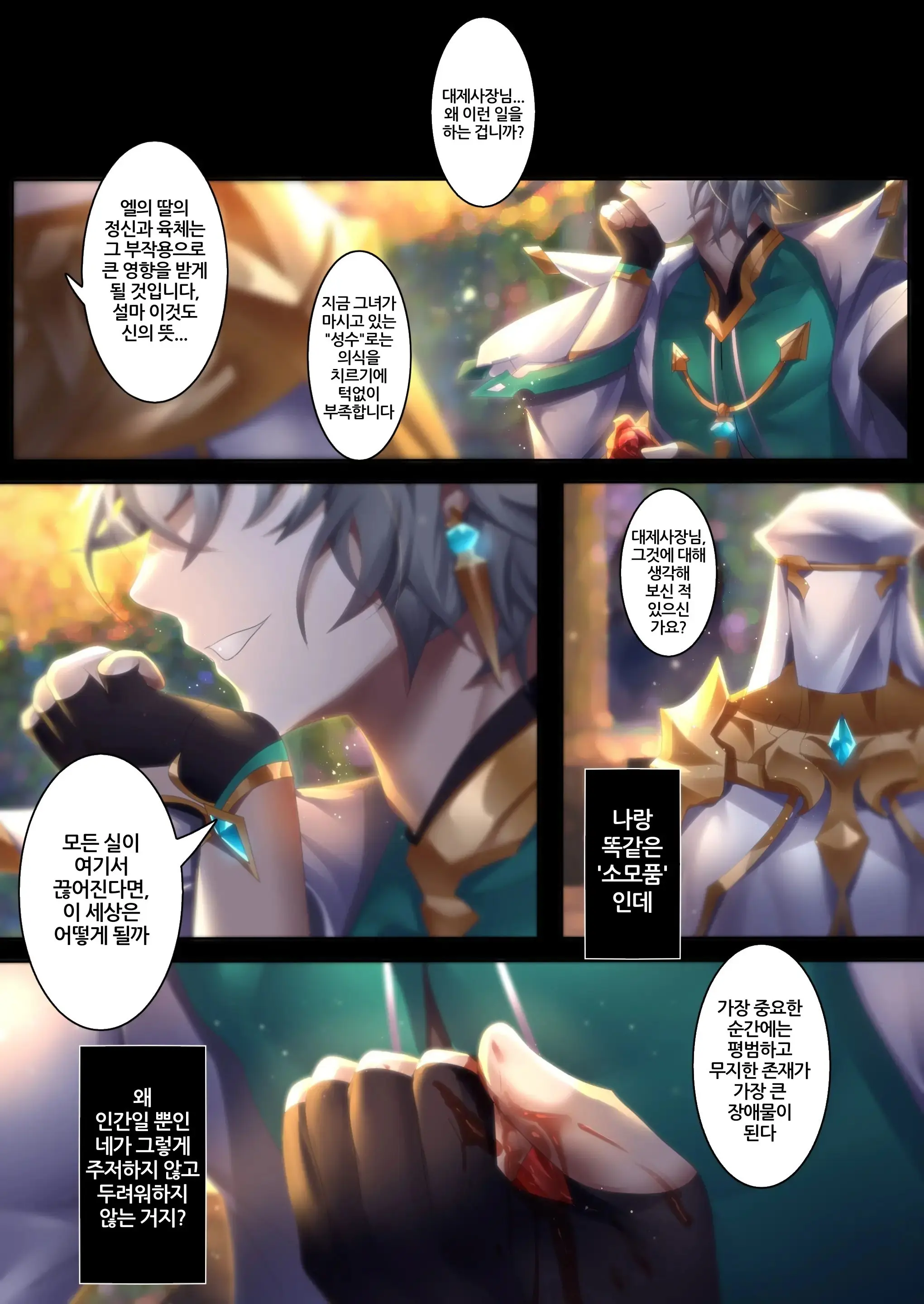 The Illusion Of Lies