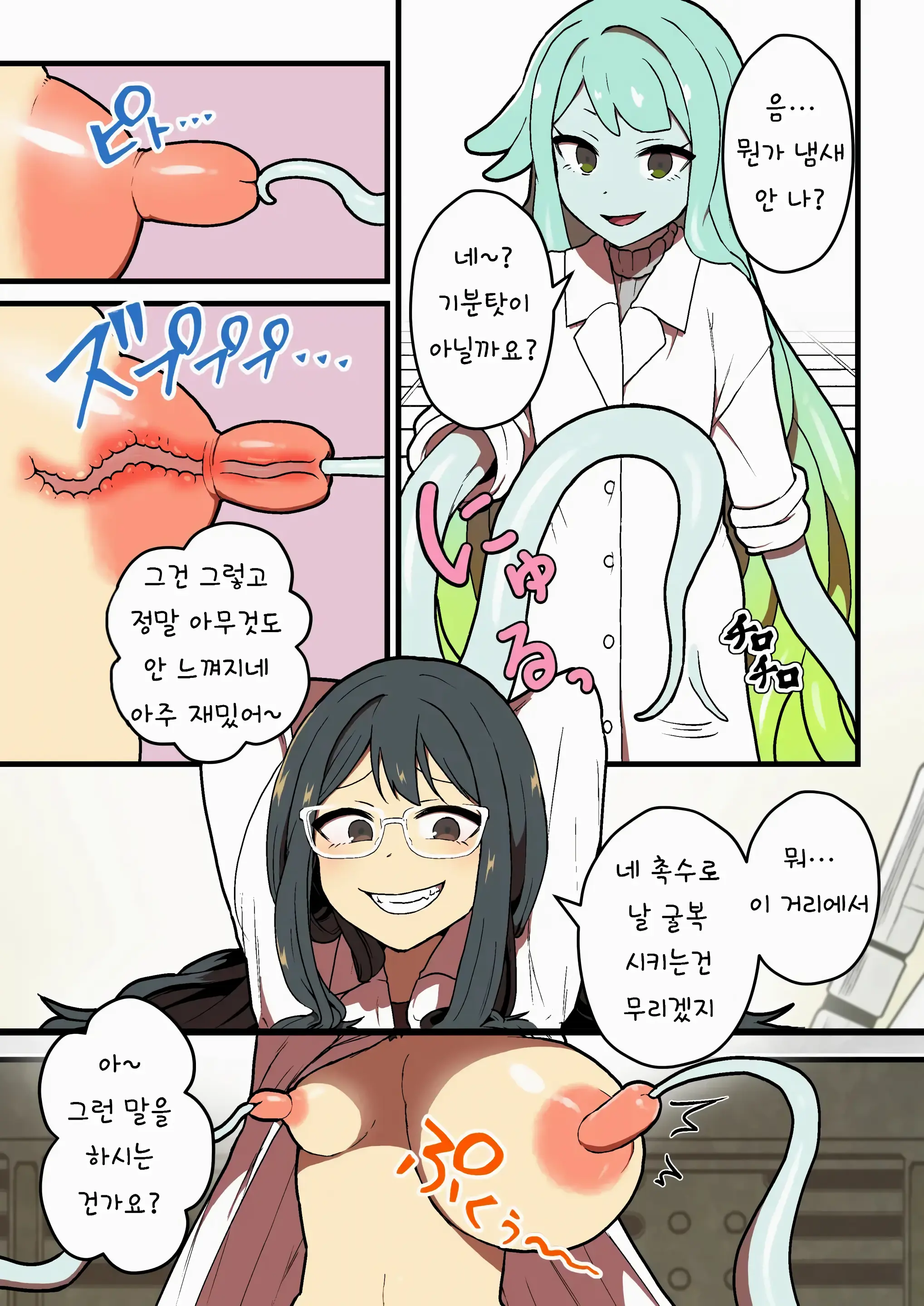 Kankaku Shadan Jikken Shippai | 감각 차단 실험 실패
