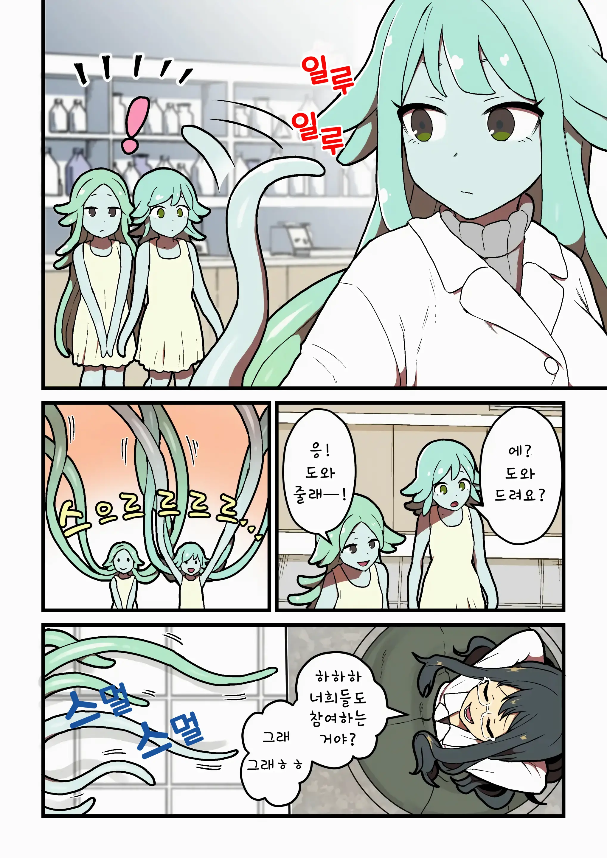 Kankaku Shadan Jikken Shippai | 감각 차단 실험 실패